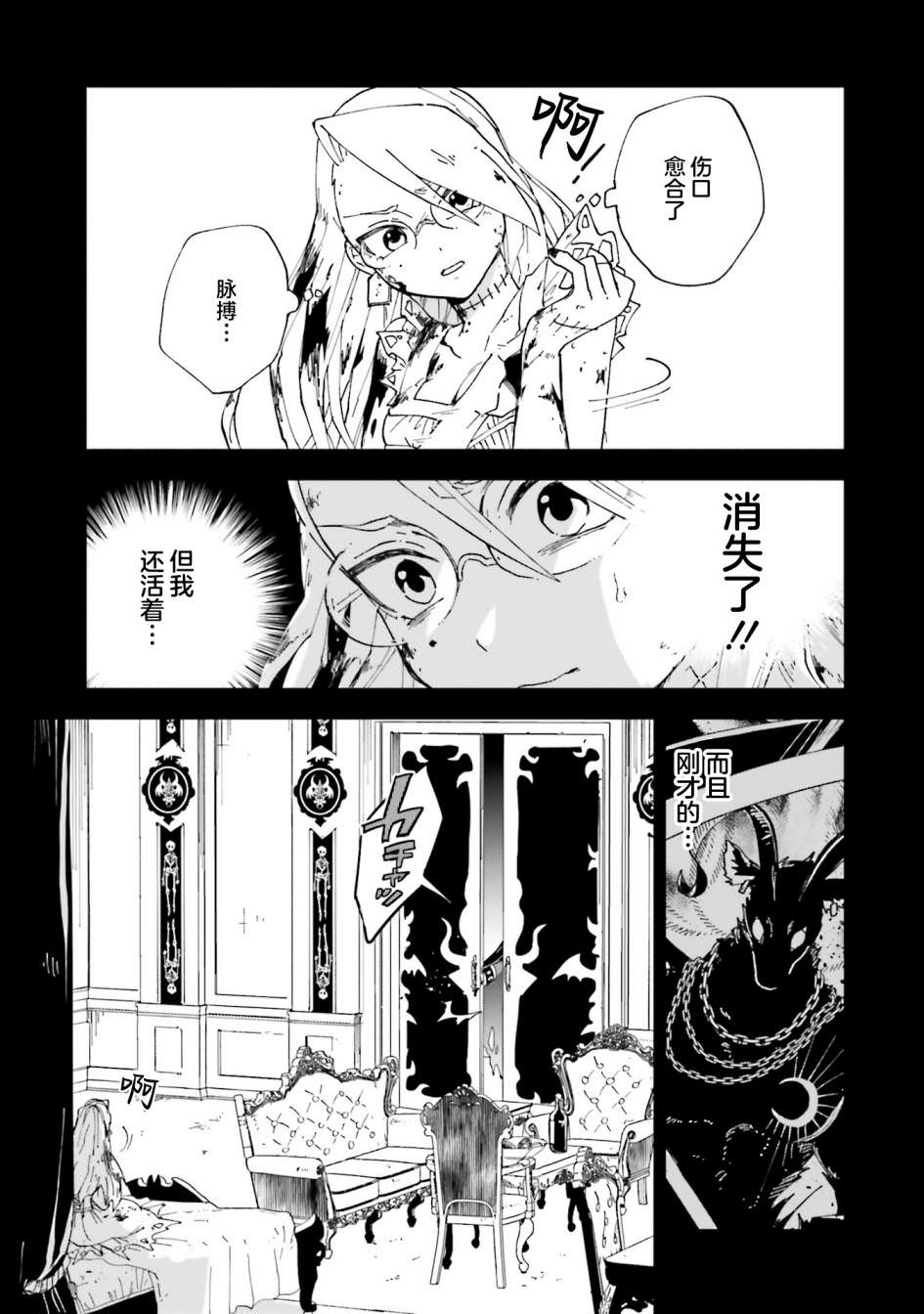 怪物女仆的華麗工作: 15話 - 第23页