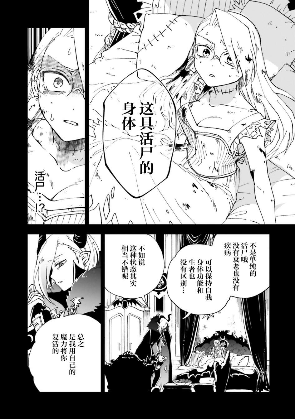 怪物女仆的華麗工作: 15話 - 第25页