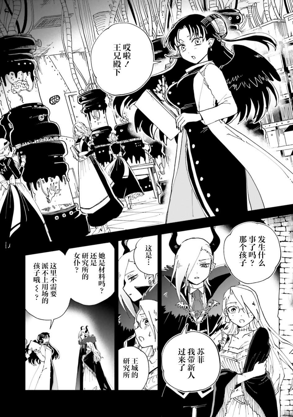 怪物女仆的華麗工作: 15話 - 第30页