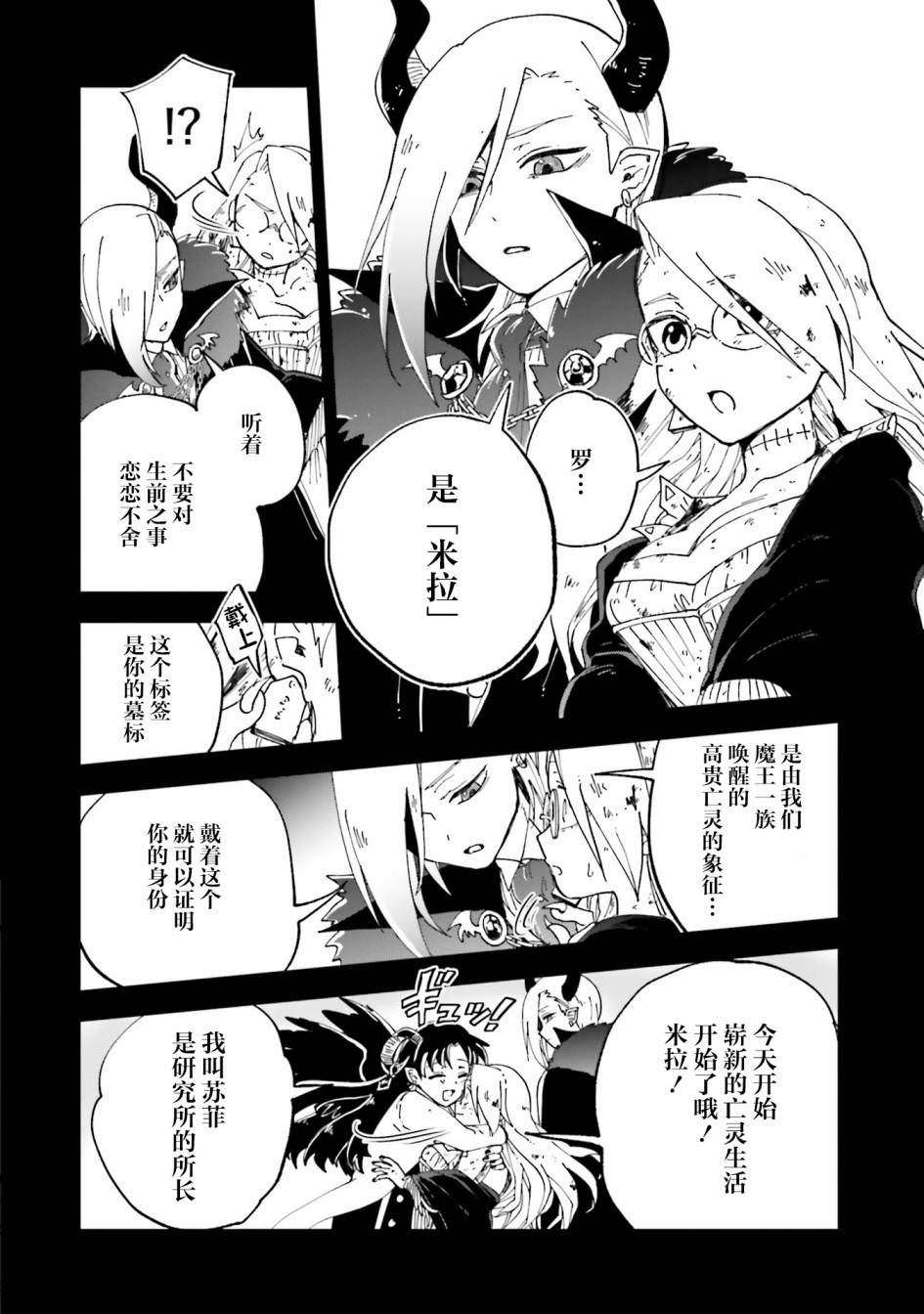 怪物女仆的華麗工作: 15話 - 第32页