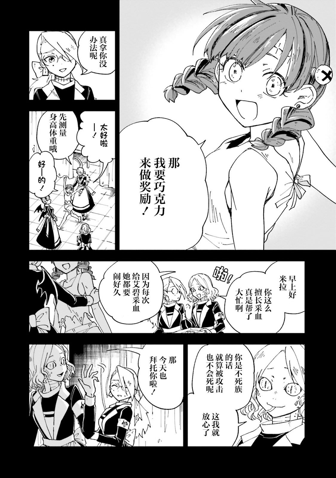 怪物女仆的華麗工作: 16話 - 第2页