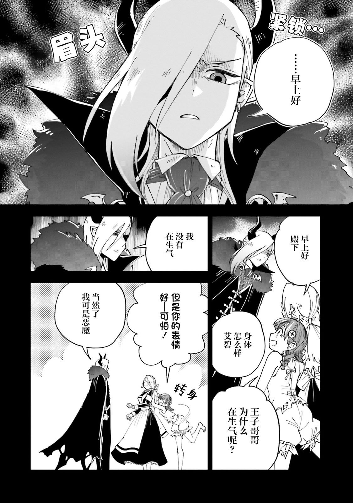 怪物女仆的華麗工作: 16話 - 第4页