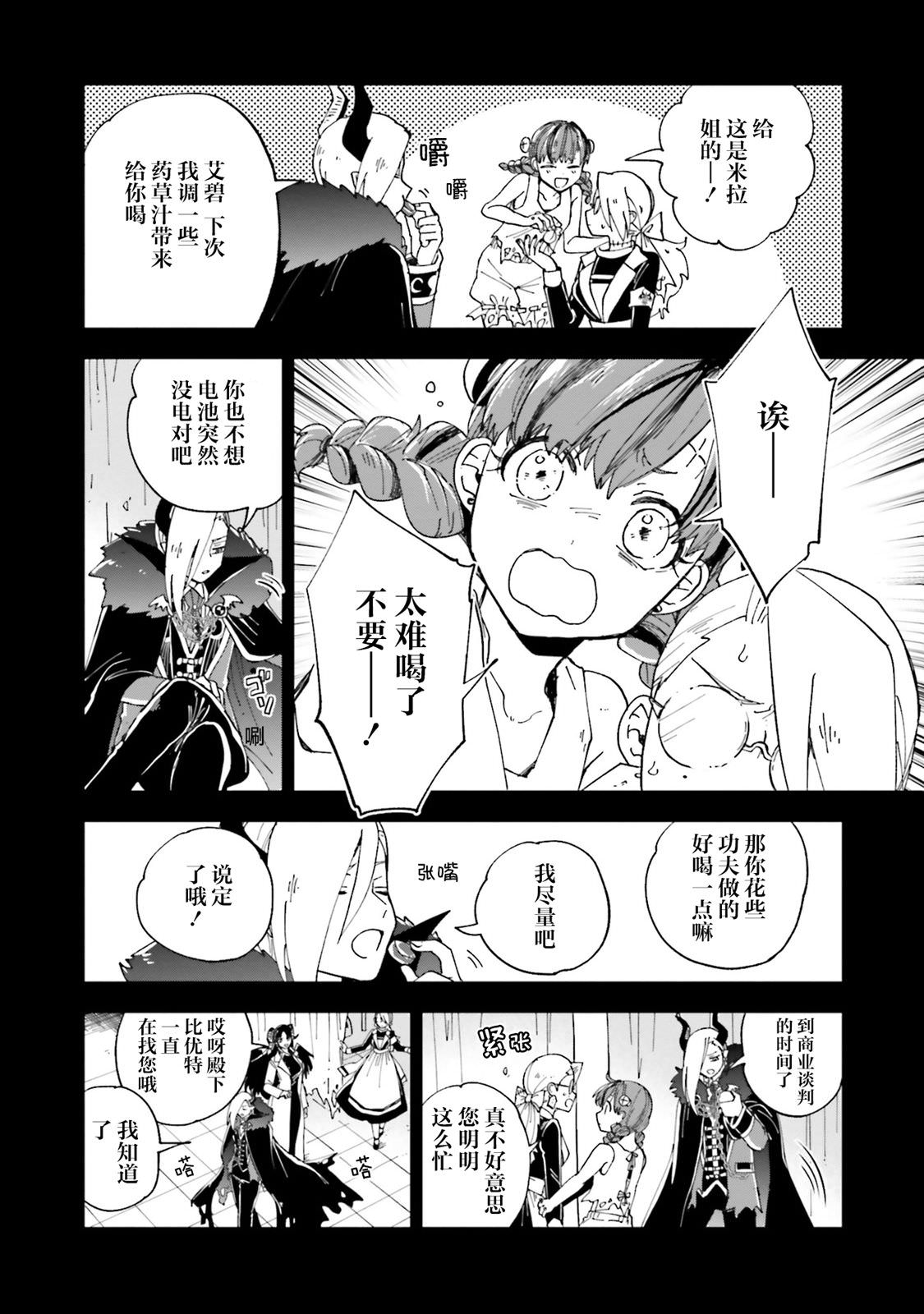 怪物女仆的華麗工作: 16話 - 第7页