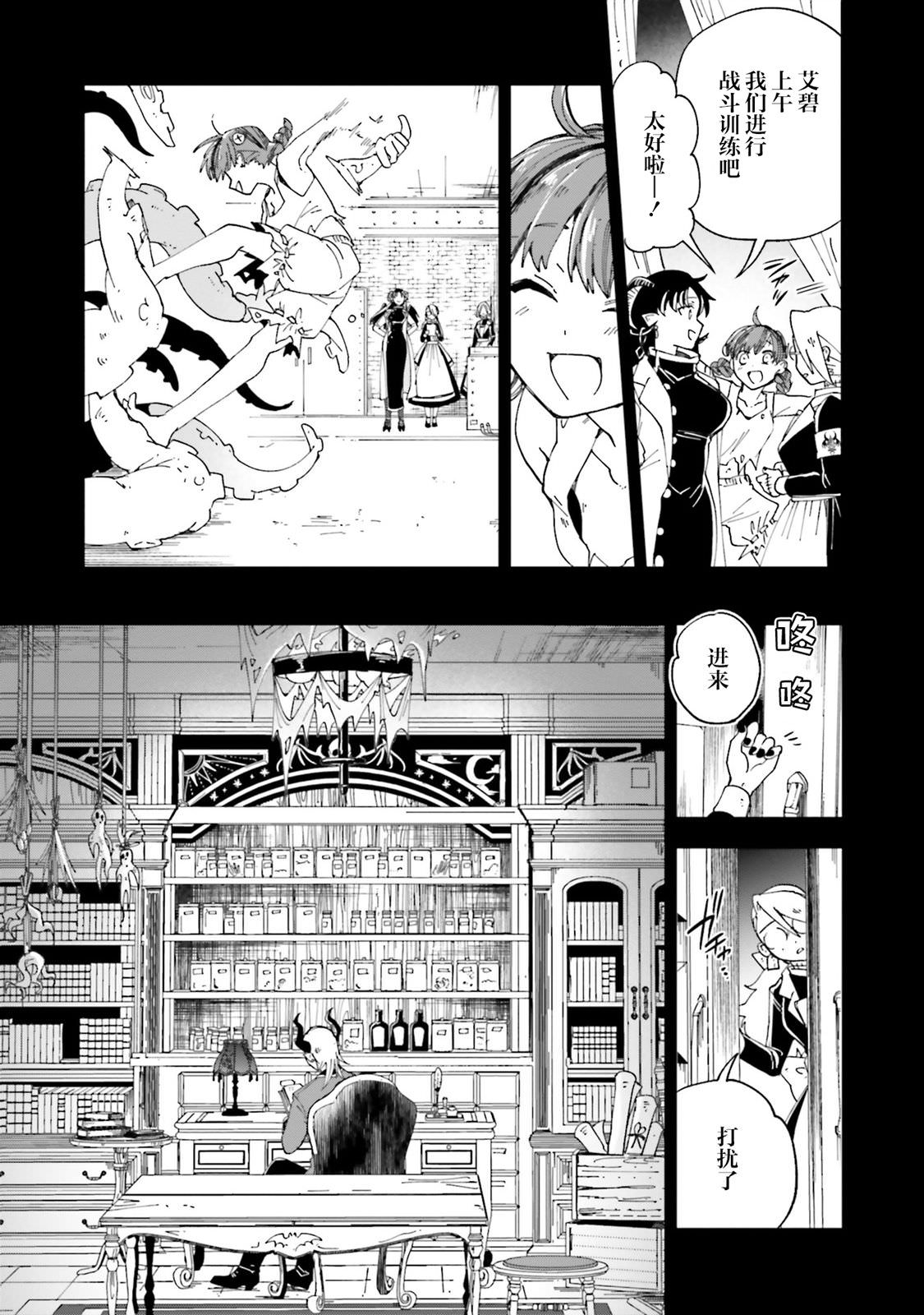 怪物女仆的華麗工作: 16話 - 第11页