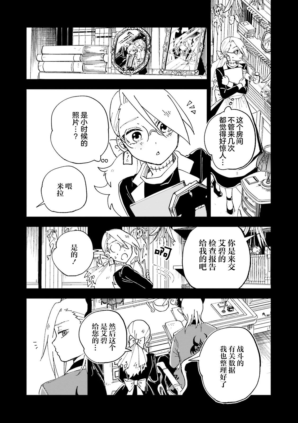 怪物女仆的華麗工作: 16話 - 第12页