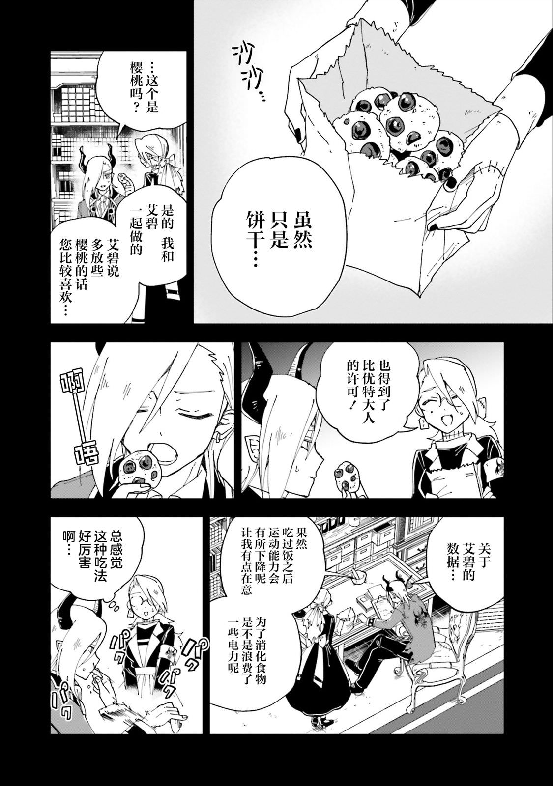 怪物女仆的華麗工作: 16話 - 第13页