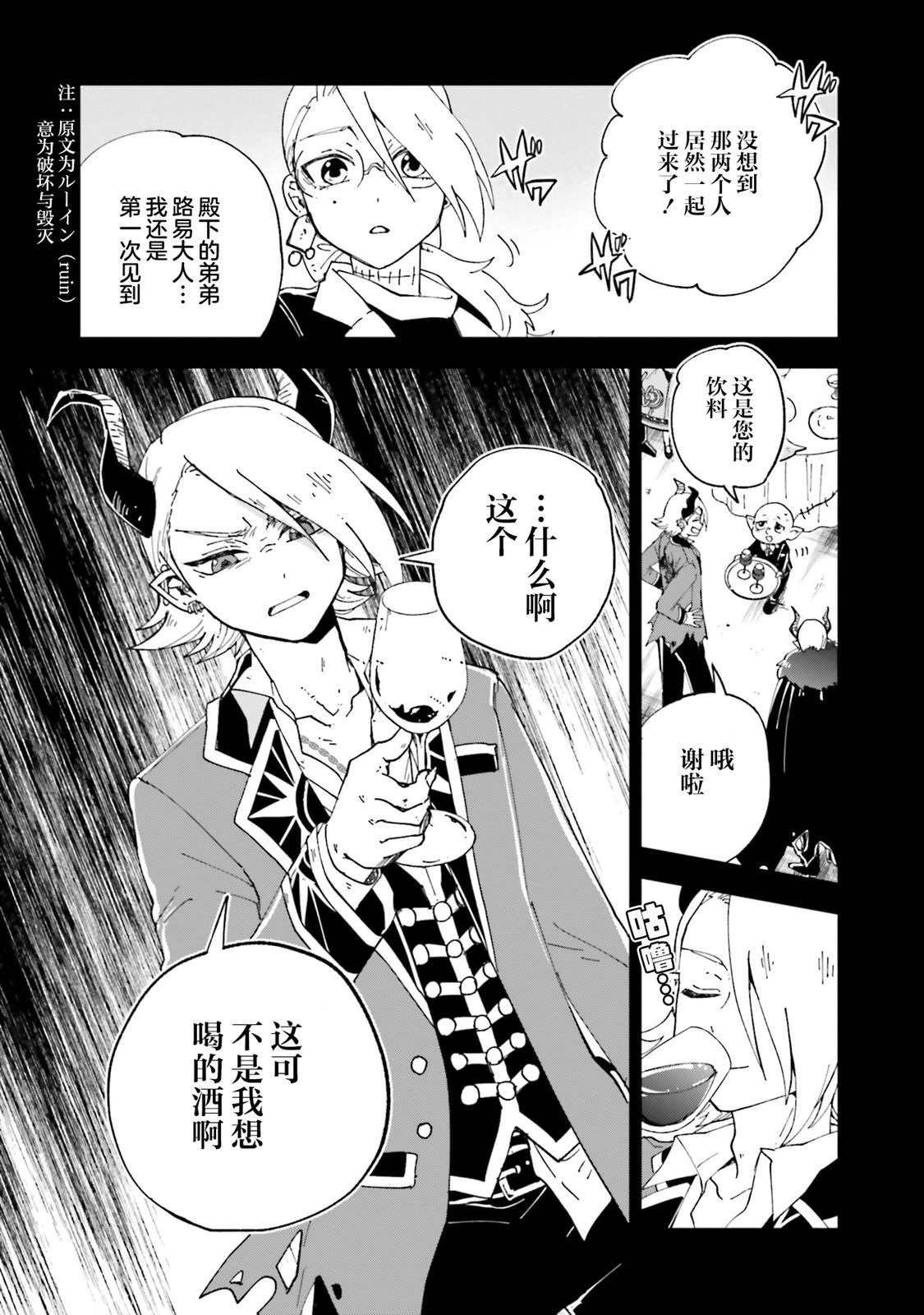 怪物女仆的華麗工作: 16話 - 第18页