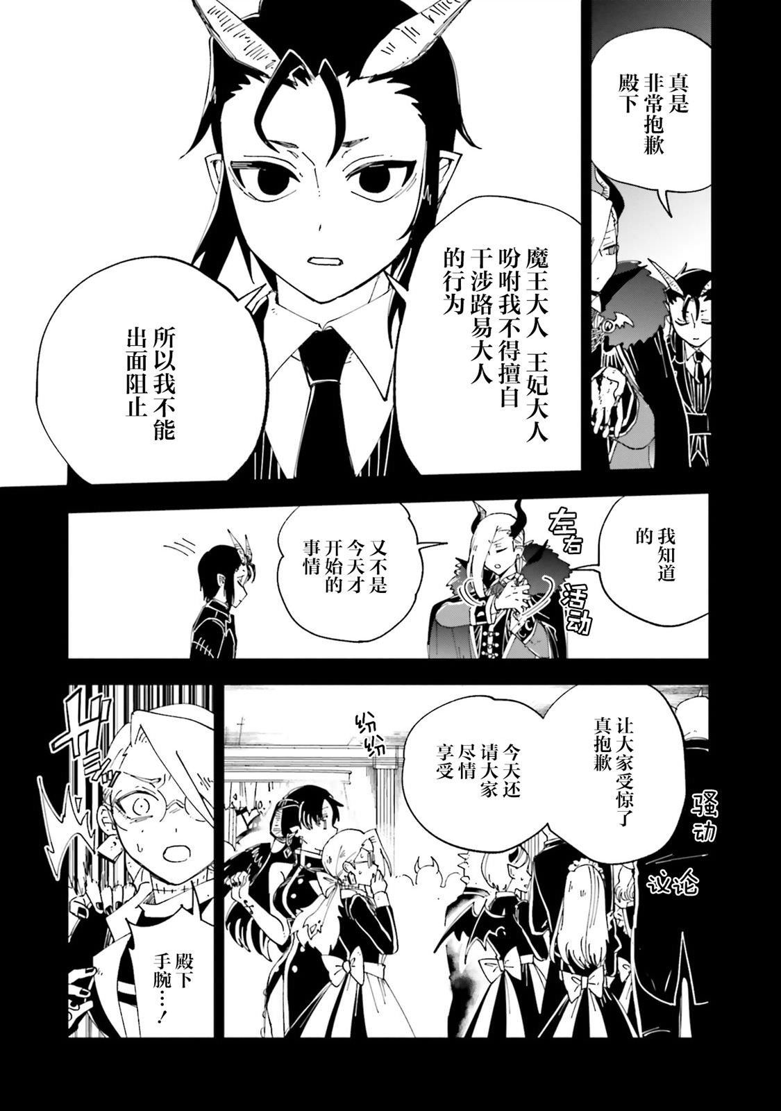 怪物女仆的華麗工作: 16話 - 第24页