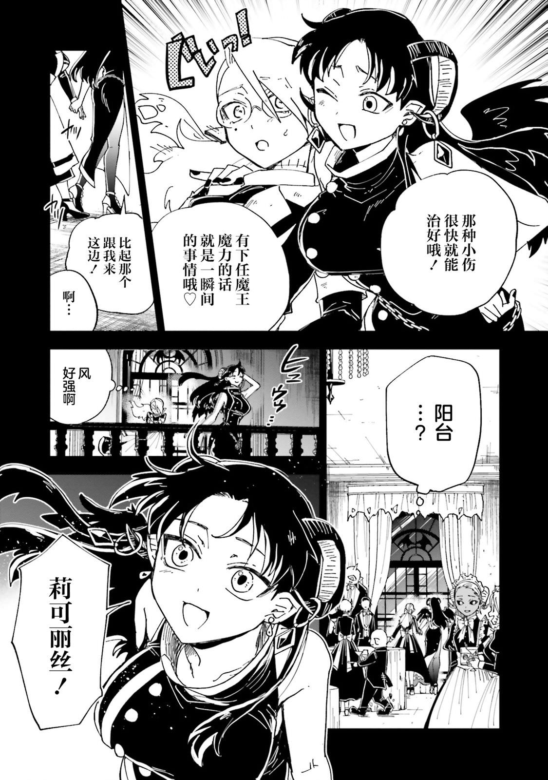 怪物女仆的華麗工作: 16話 - 第25页