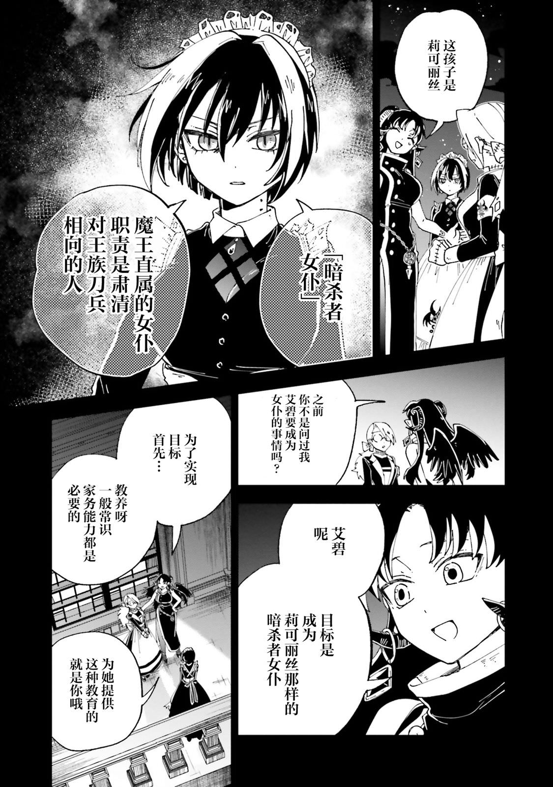 怪物女仆的華麗工作: 16話 - 第27页