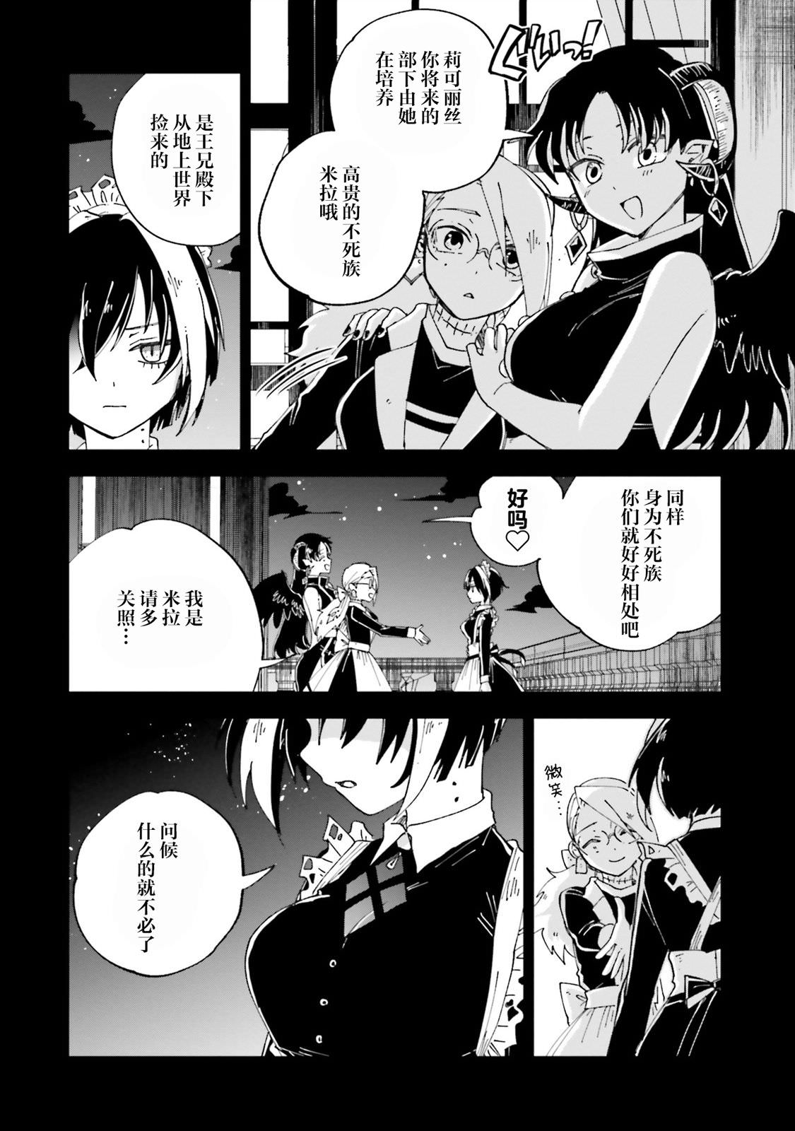 怪物女仆的華麗工作: 16話 - 第28页