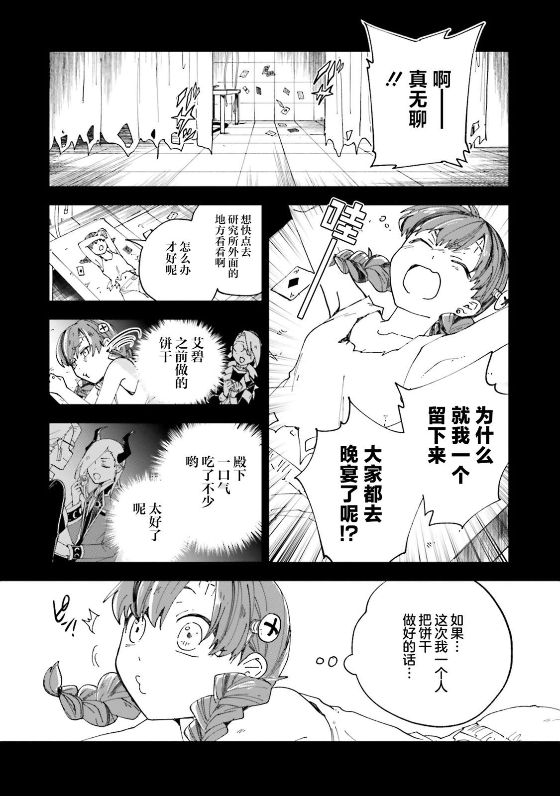 怪物女仆的華麗工作: 16話 - 第30页