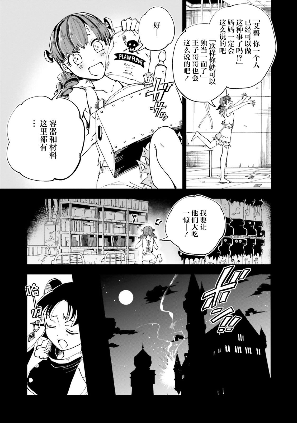 怪物女仆的華麗工作: 16話 - 第31页