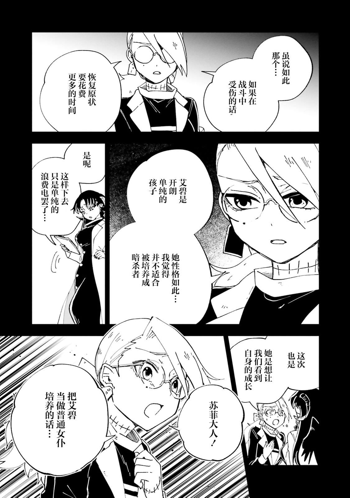 怪物女仆的華麗工作: 16話 - 第33页