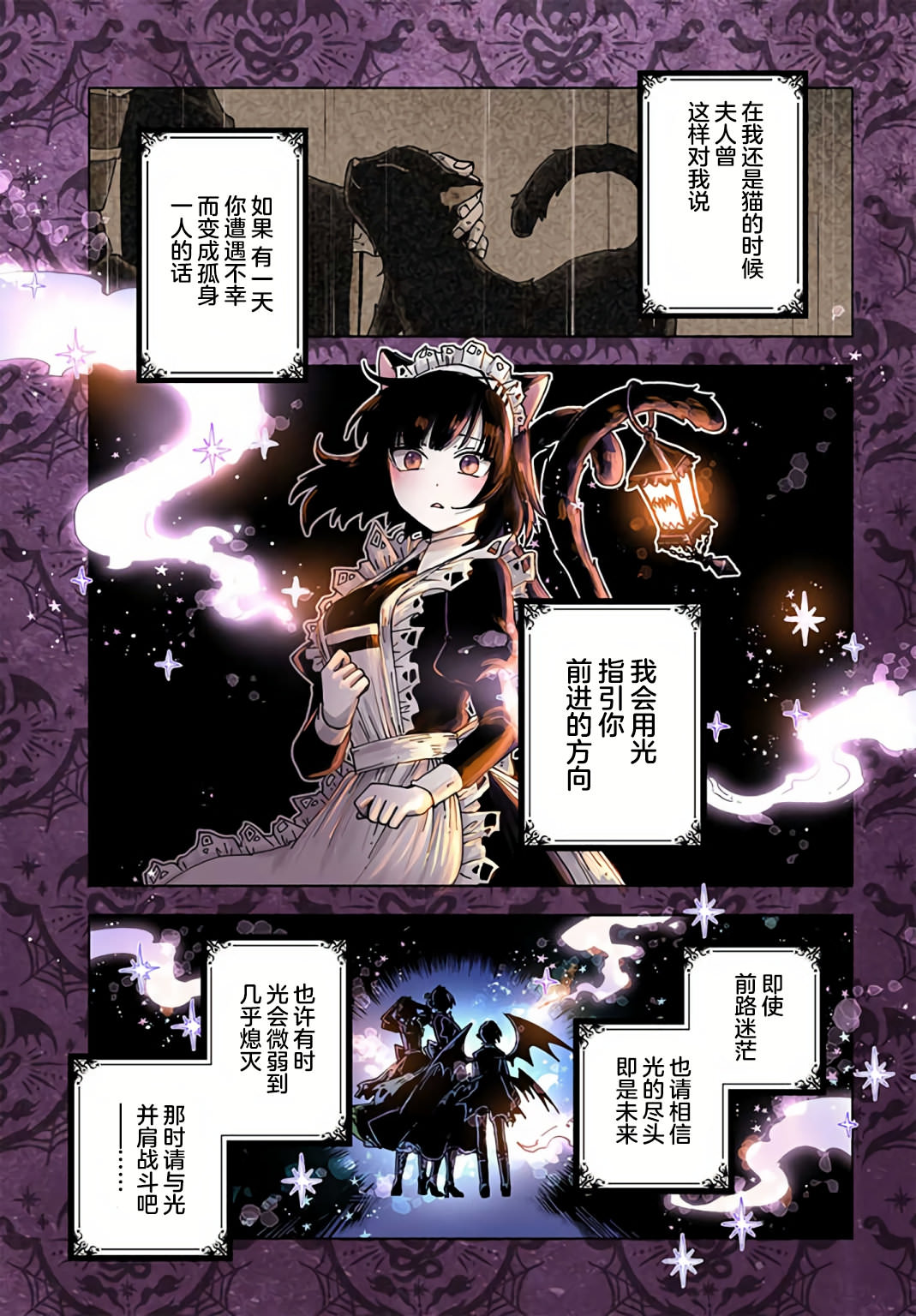 怪物女仆的華麗工作: 17話 - 第1页