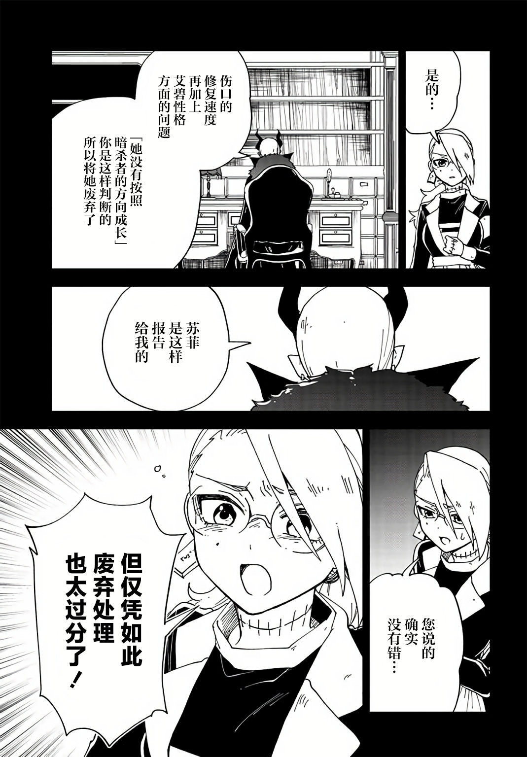 怪物女仆的華麗工作: 17話 - 第8页