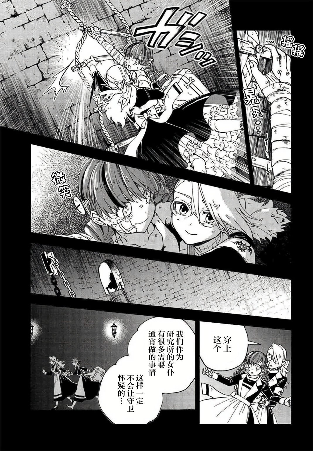 怪物女仆的華麗工作: 17話 - 第24页