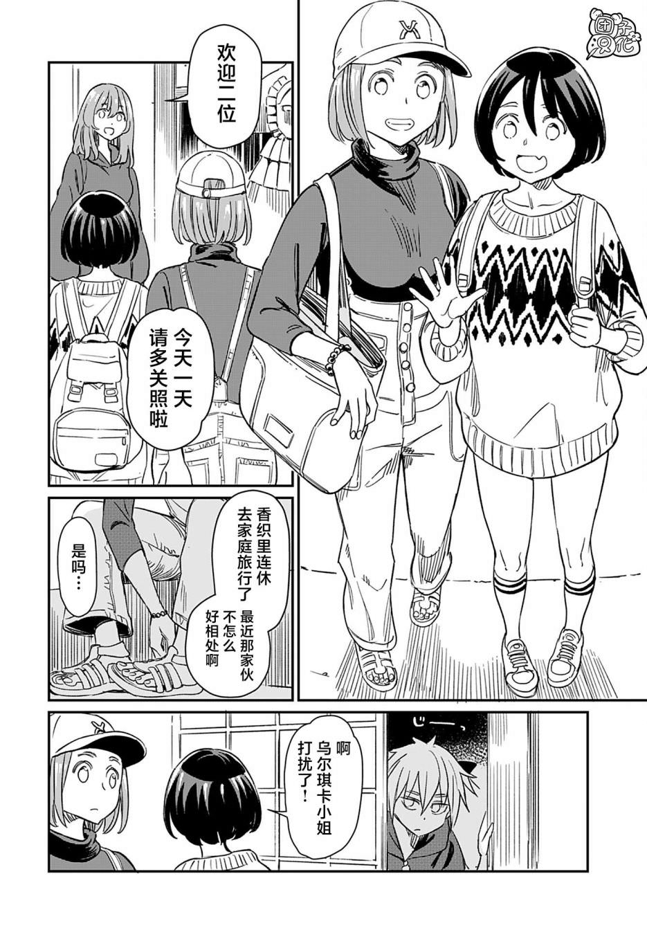 想和見習魔女深入交流: 27話 - 第4页