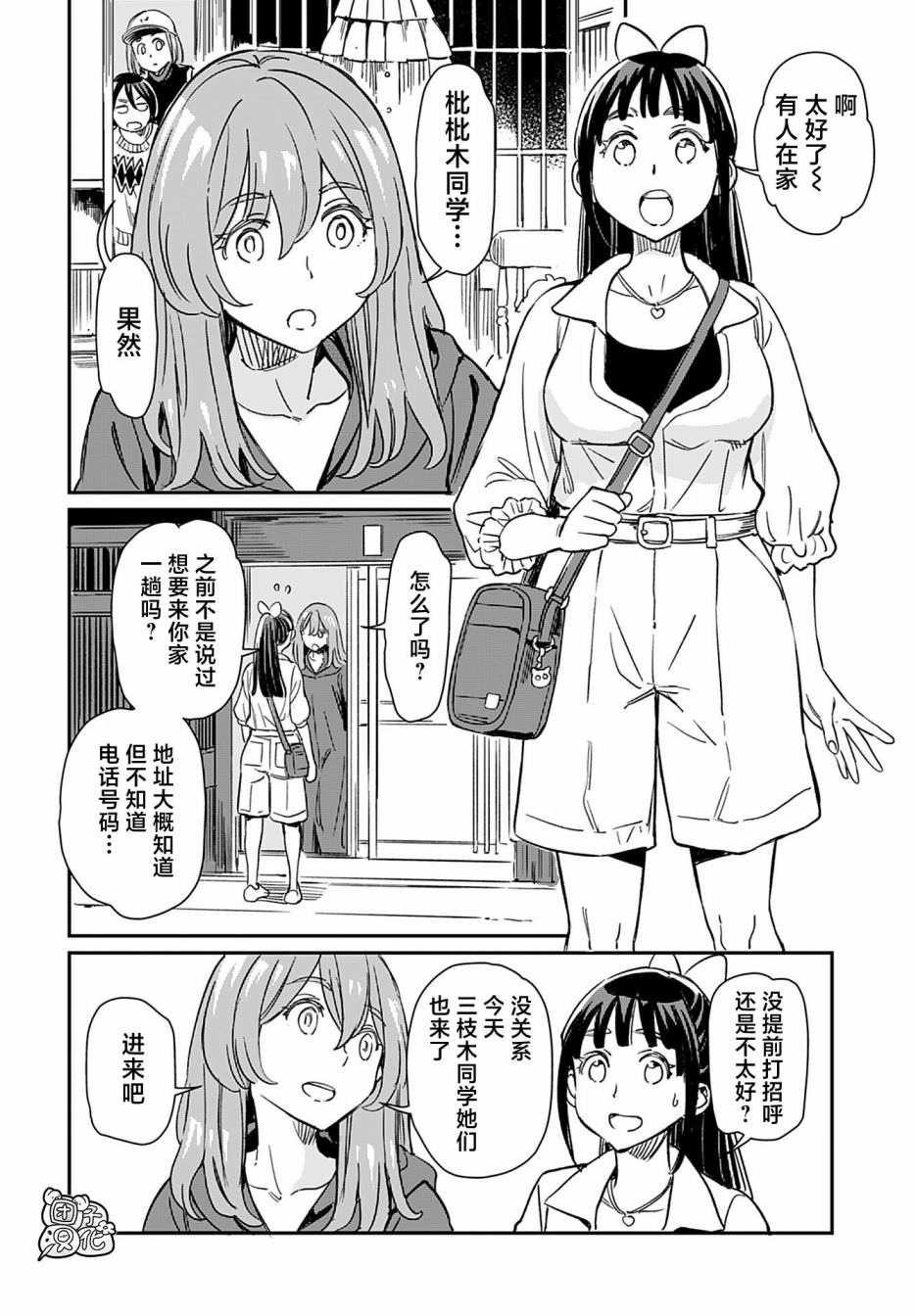 想和見習魔女深入交流: 27話 - 第6页