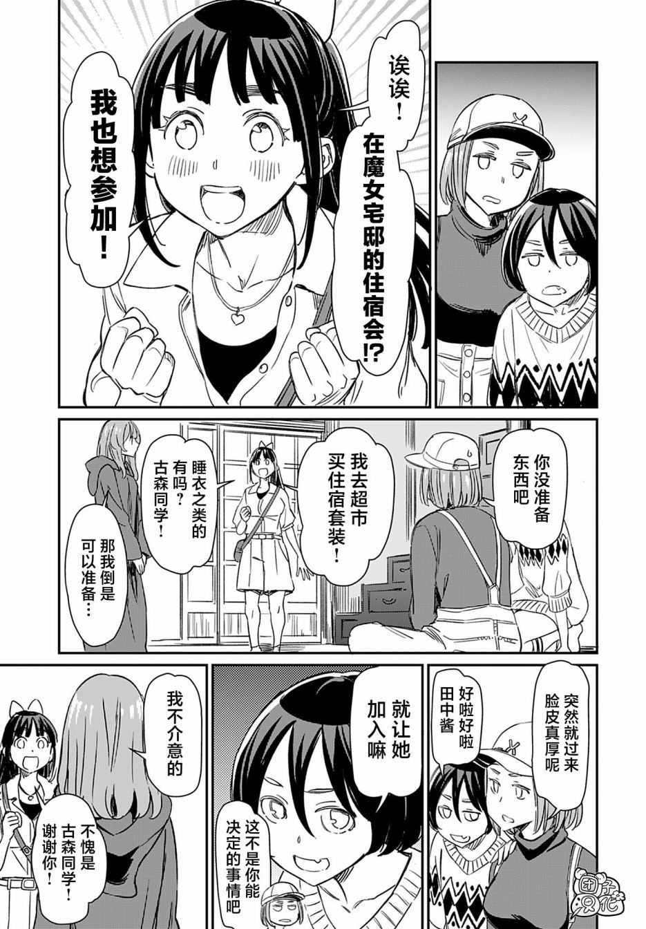 想和見習魔女深入交流: 27話 - 第7页