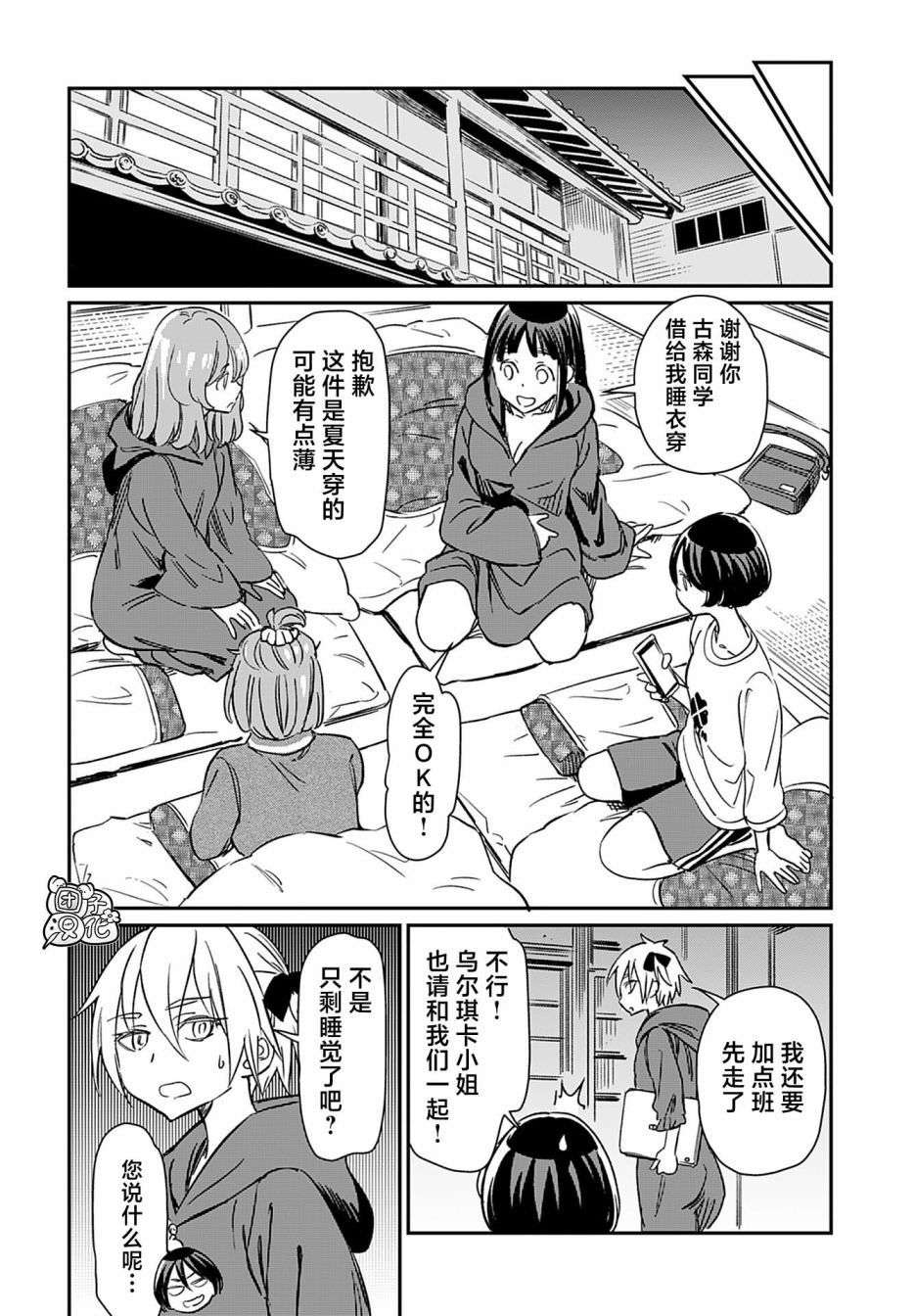 想和見習魔女深入交流: 27話 - 第10页