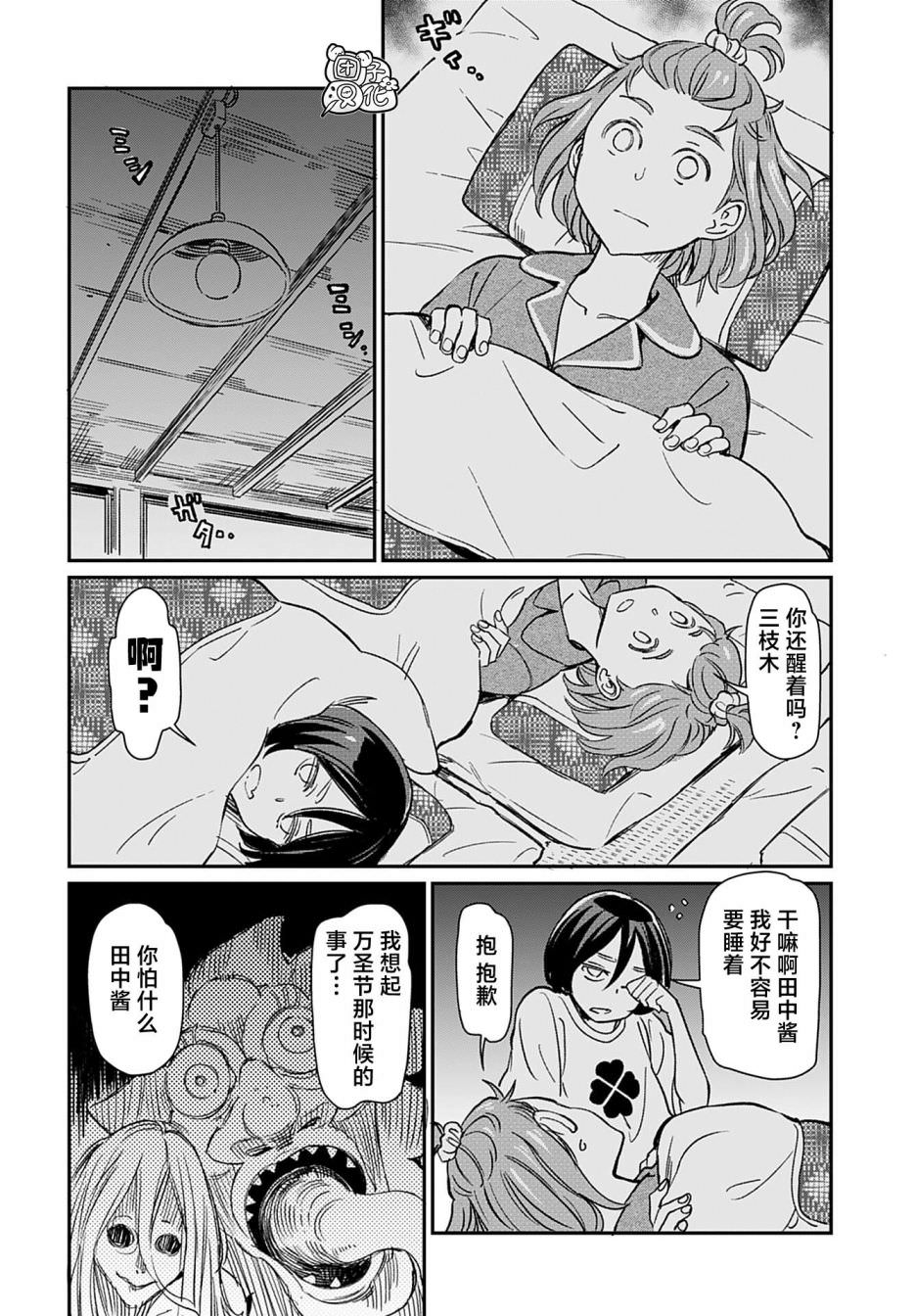 想和見習魔女深入交流: 27話 - 第16页