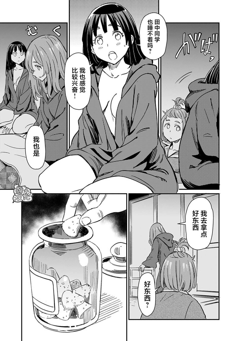 想和見習魔女深入交流: 27話 - 第17页