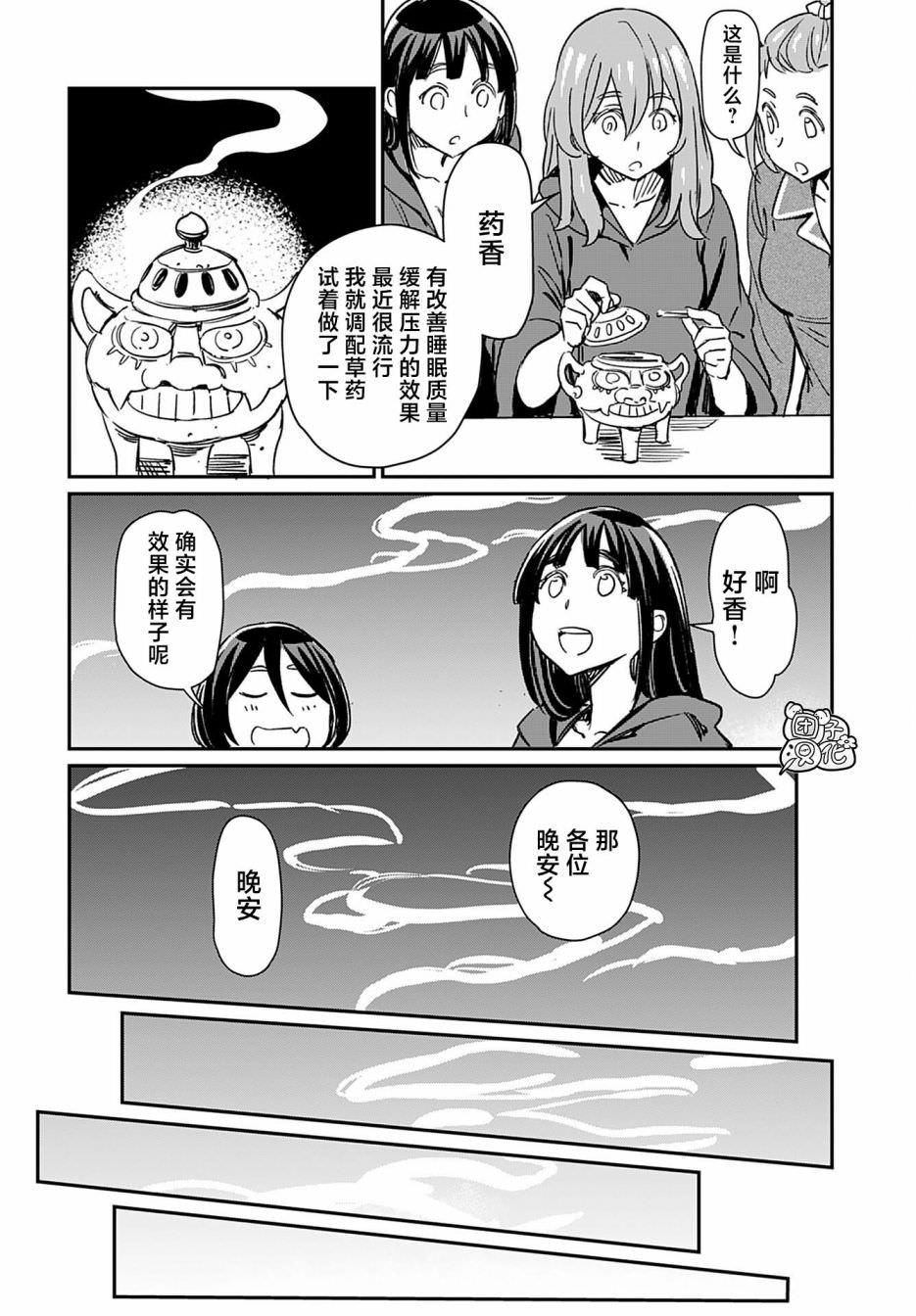 想和見習魔女深入交流: 27話 - 第18页