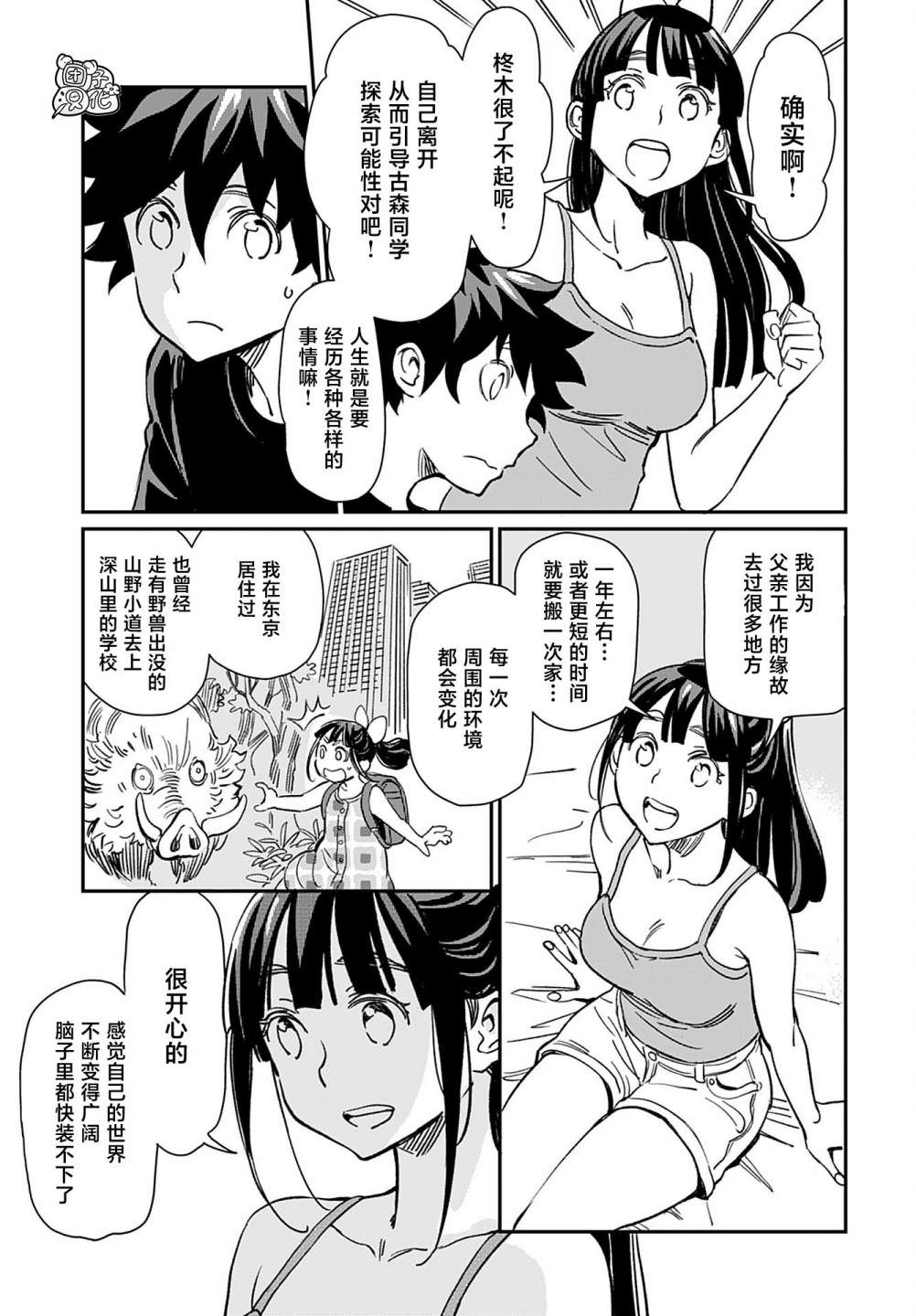 想和見習魔女深入交流: 30話 - 第21页