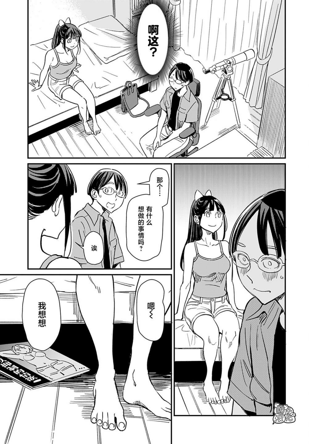 想和見習魔女深入交流: 30話 - 第25页