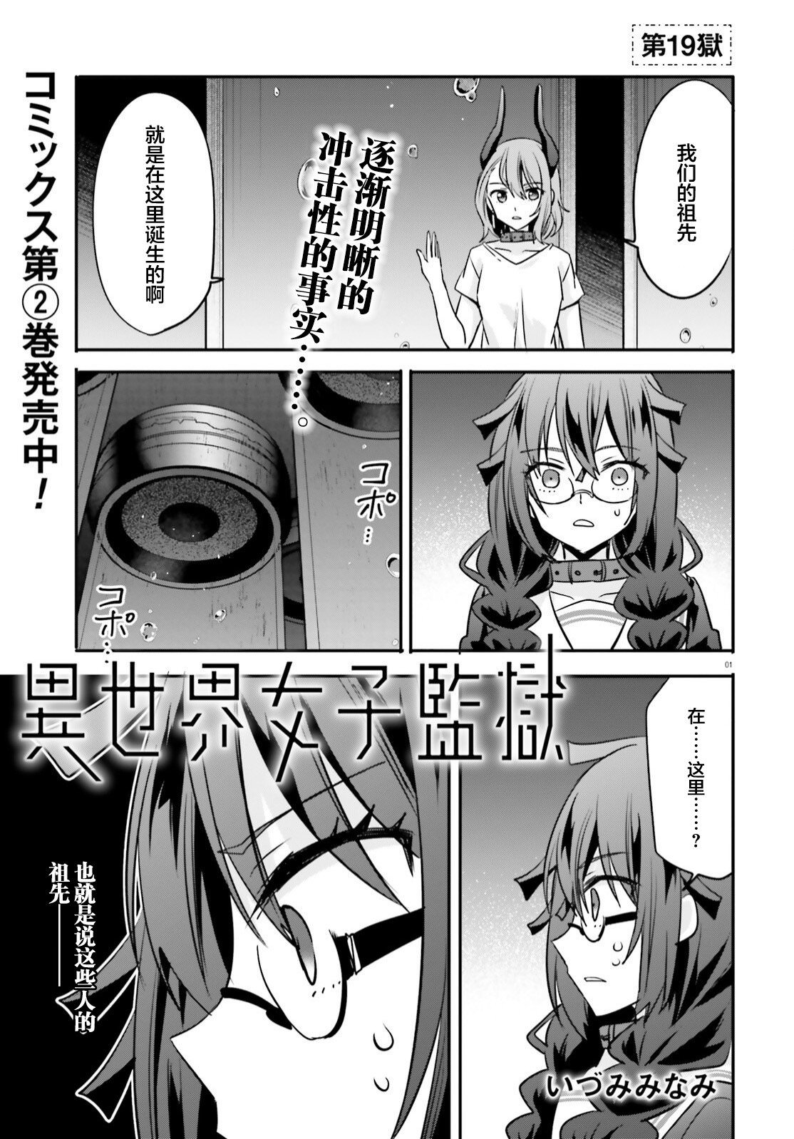 異世界女子監獄: 19話 - 第1页