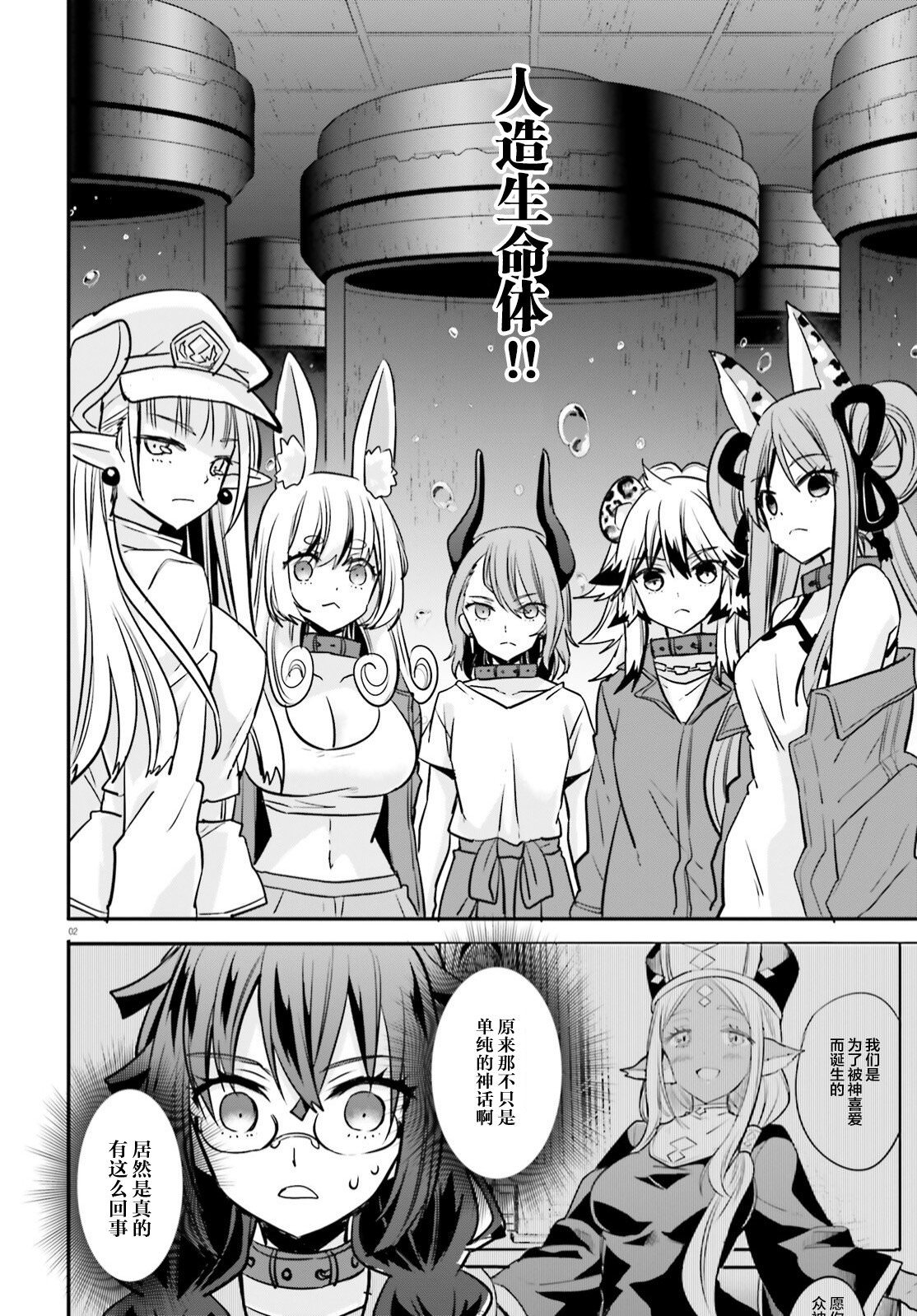 異世界女子監獄: 19話 - 第2页