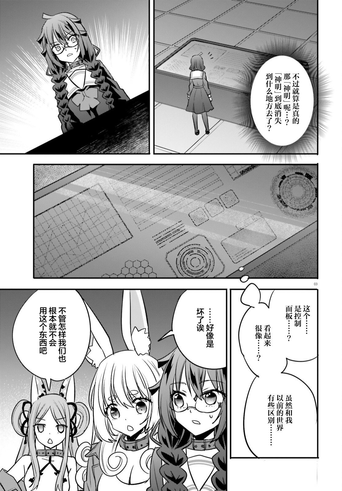 異世界女子監獄: 19話 - 第3页