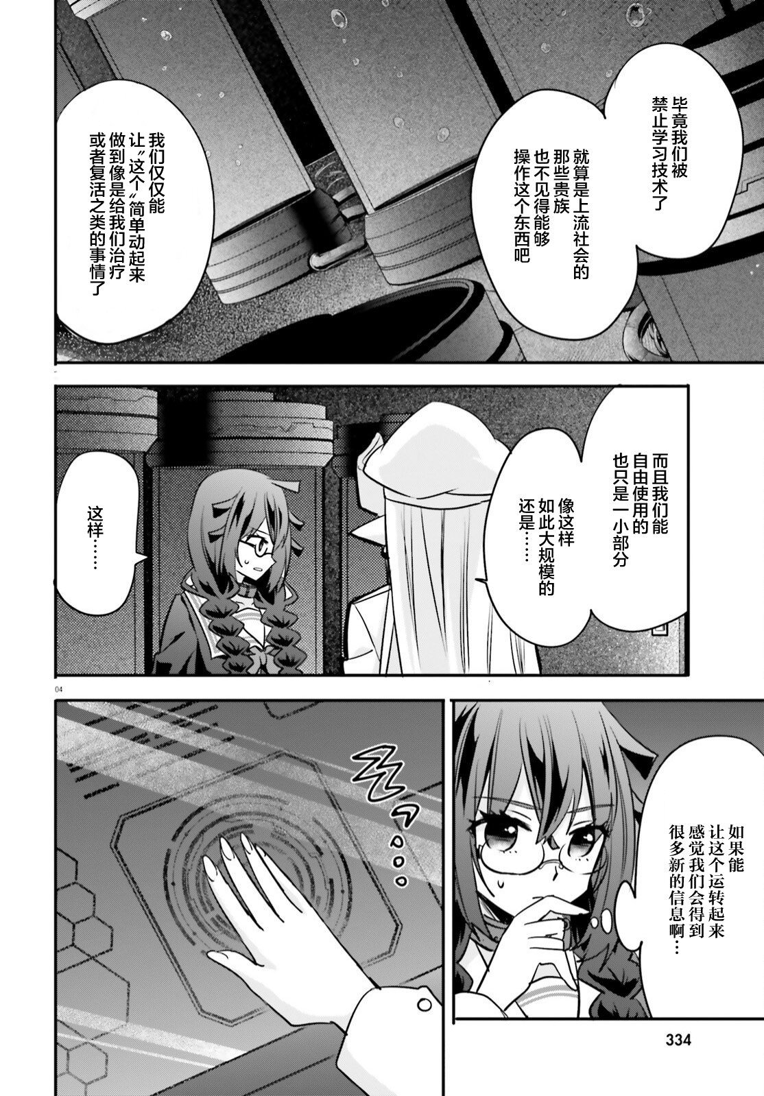 異世界女子監獄: 19話 - 第4页