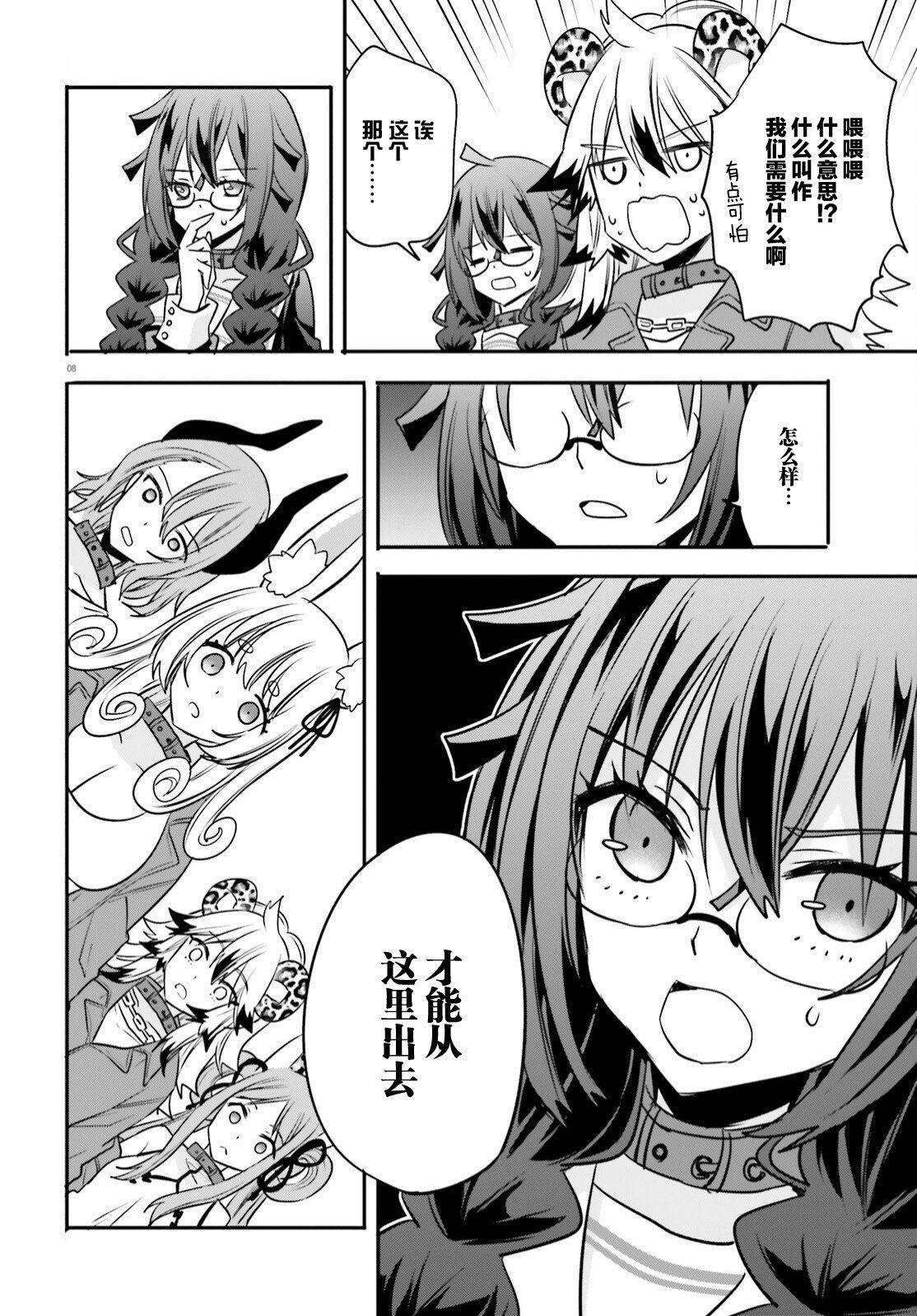 異世界女子監獄: 19話 - 第8页