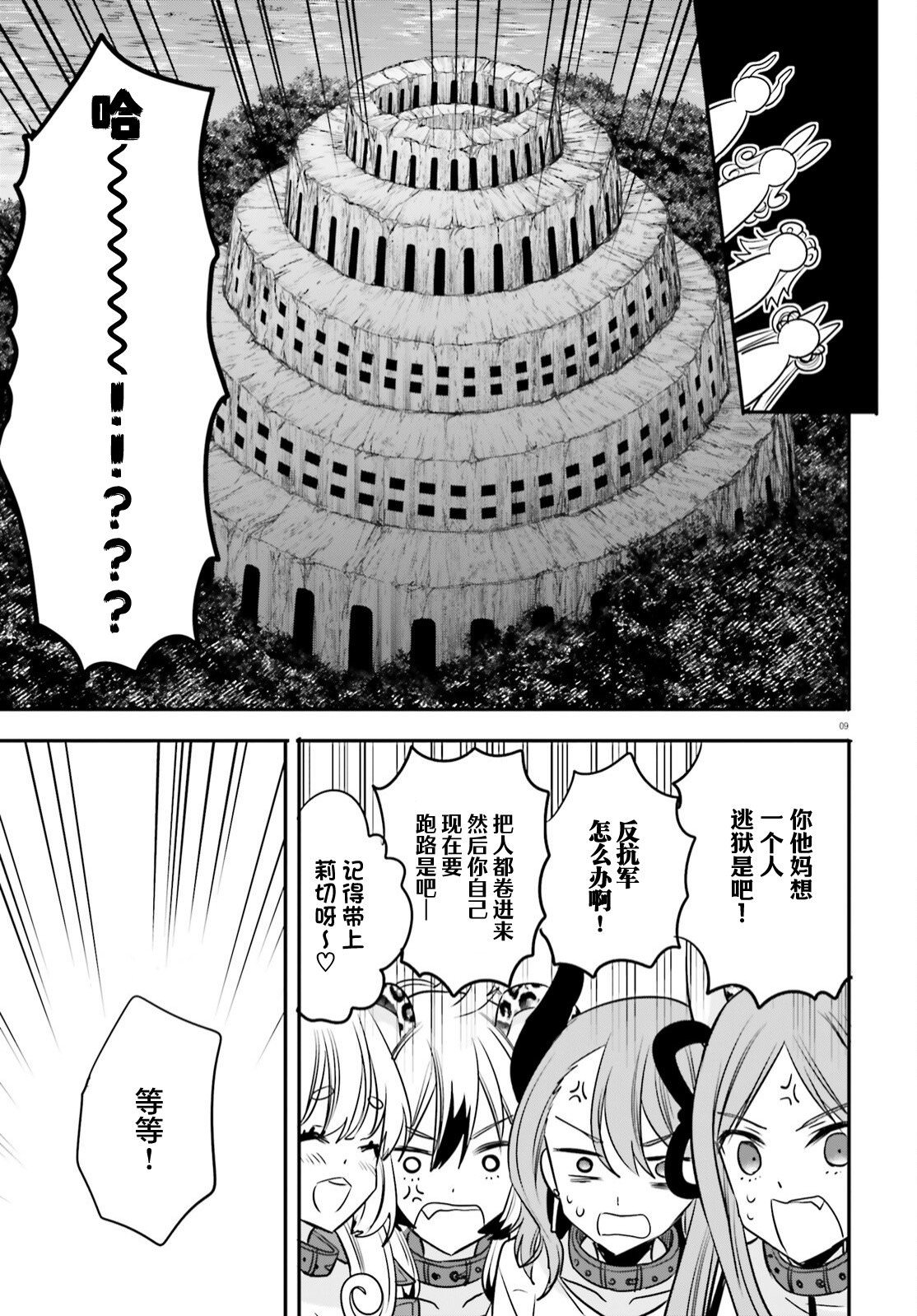 異世界女子監獄: 19話 - 第9页