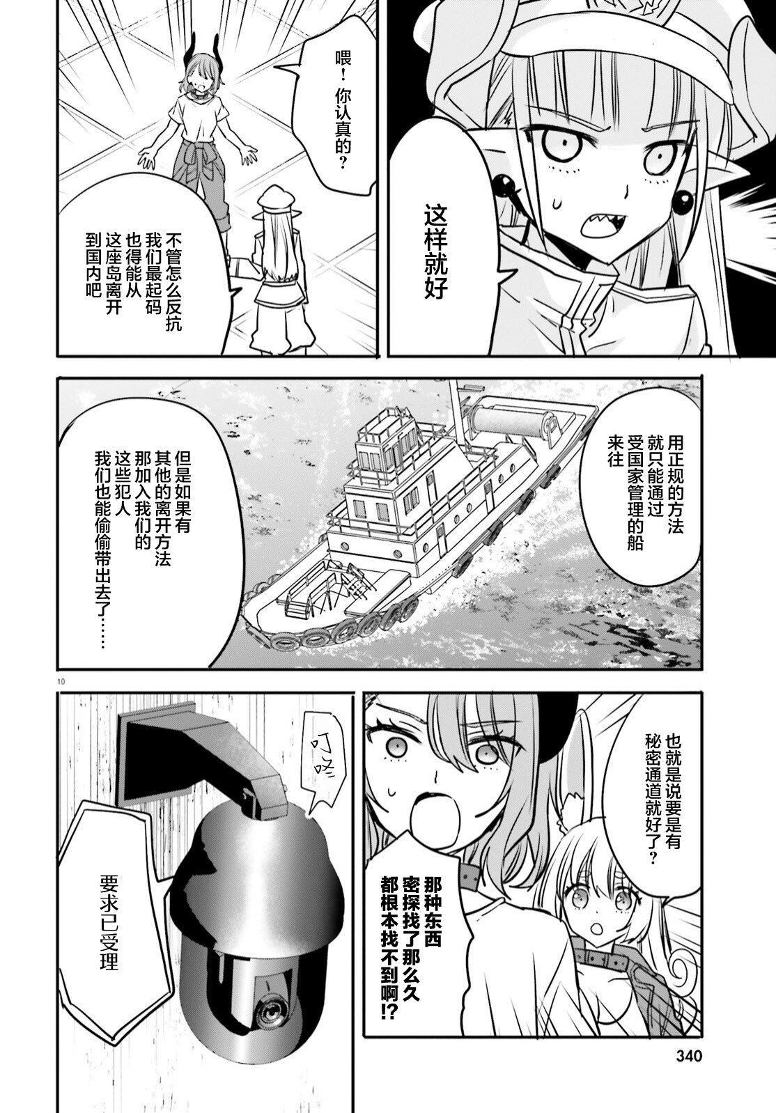 異世界女子監獄: 19話 - 第10页