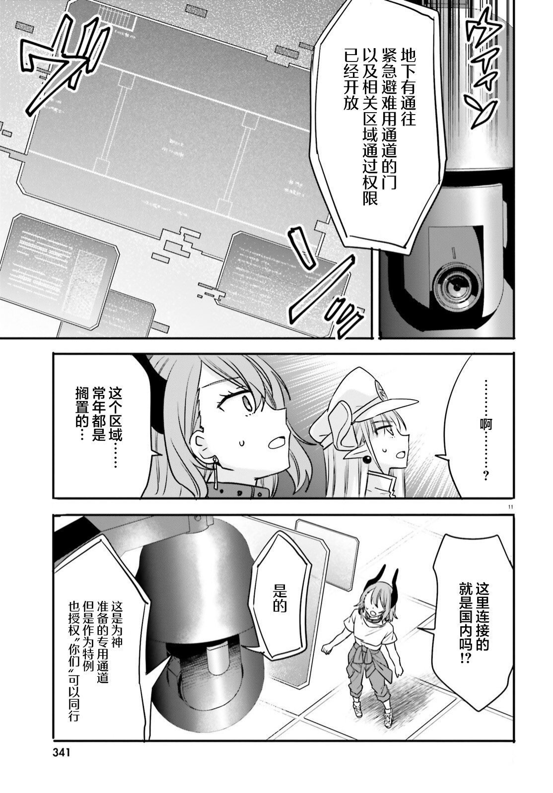 異世界女子監獄: 19話 - 第11页