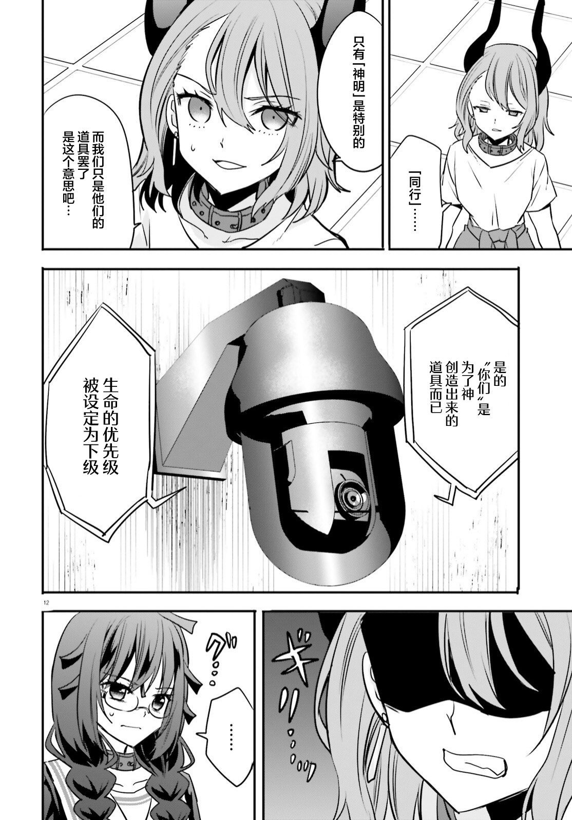 異世界女子監獄: 19話 - 第12页