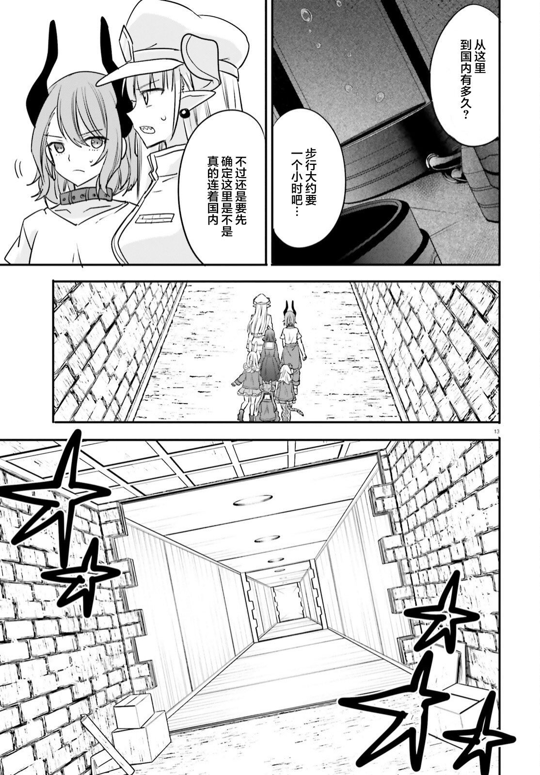 異世界女子監獄: 19話 - 第13页