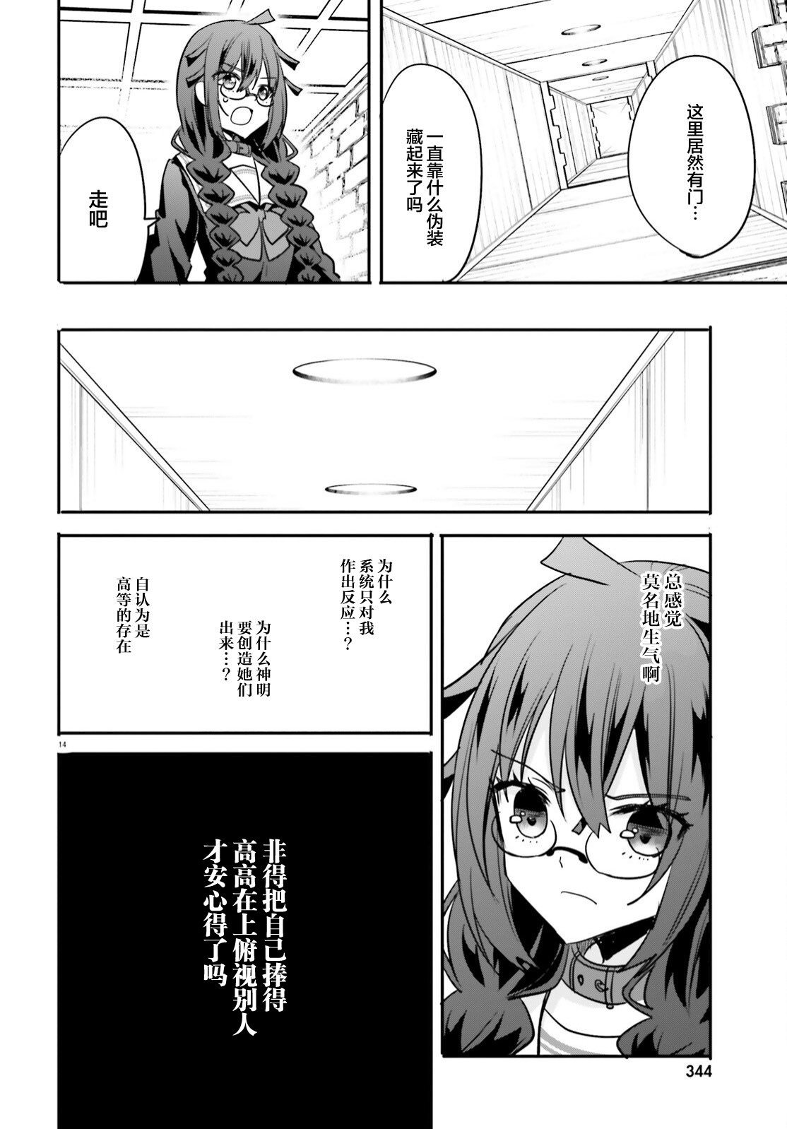 異世界女子監獄: 19話 - 第14页