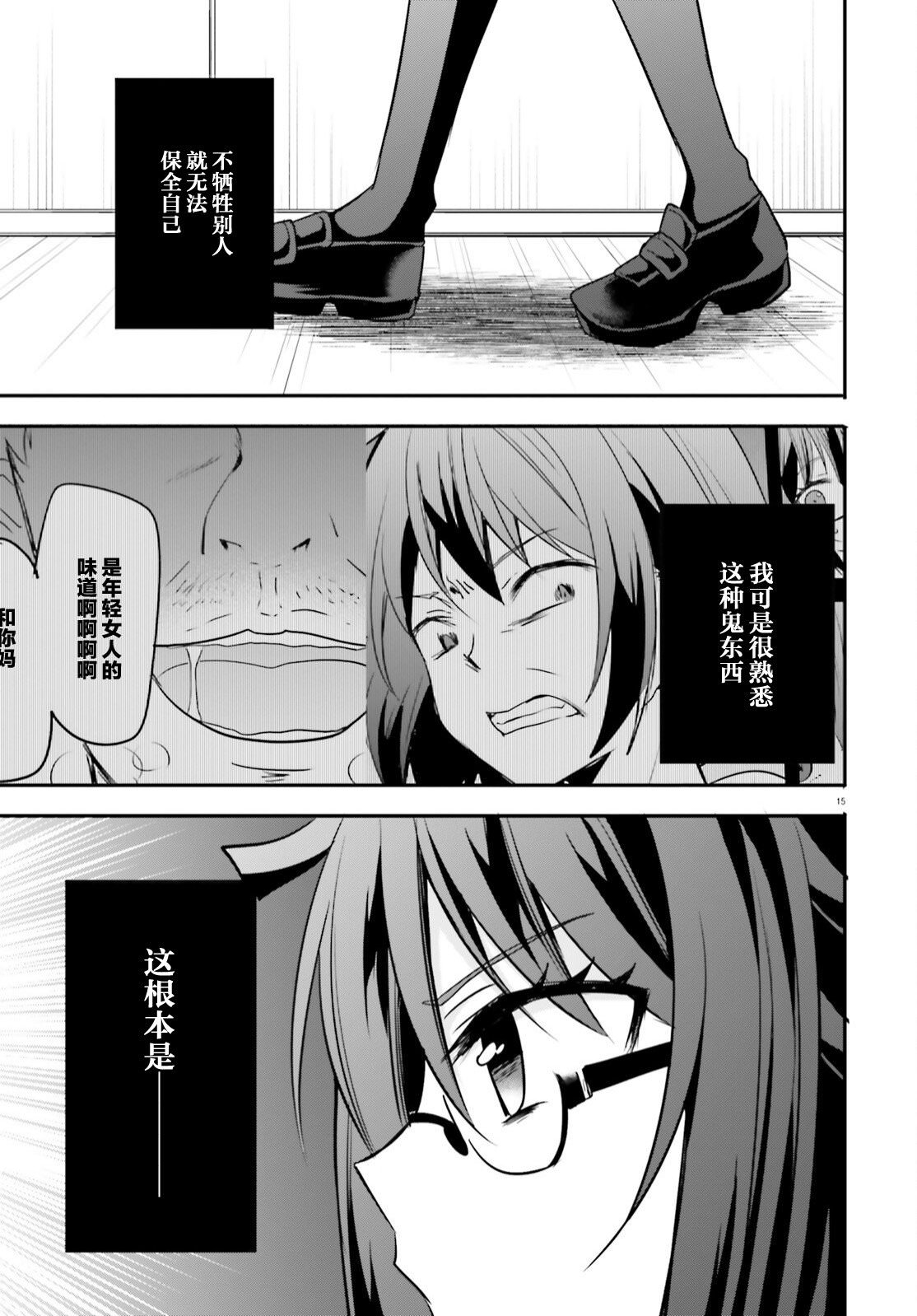 異世界女子監獄: 19話 - 第15页