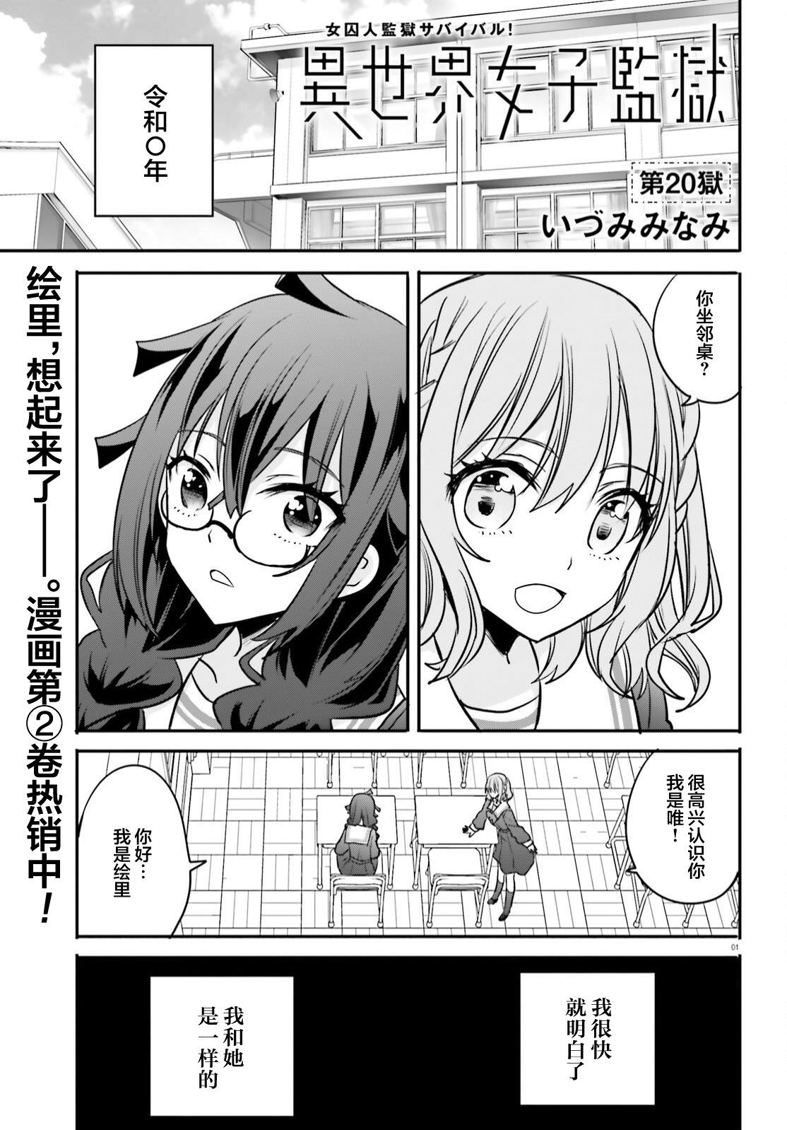 異世界女子監獄: 20話 - 第1页