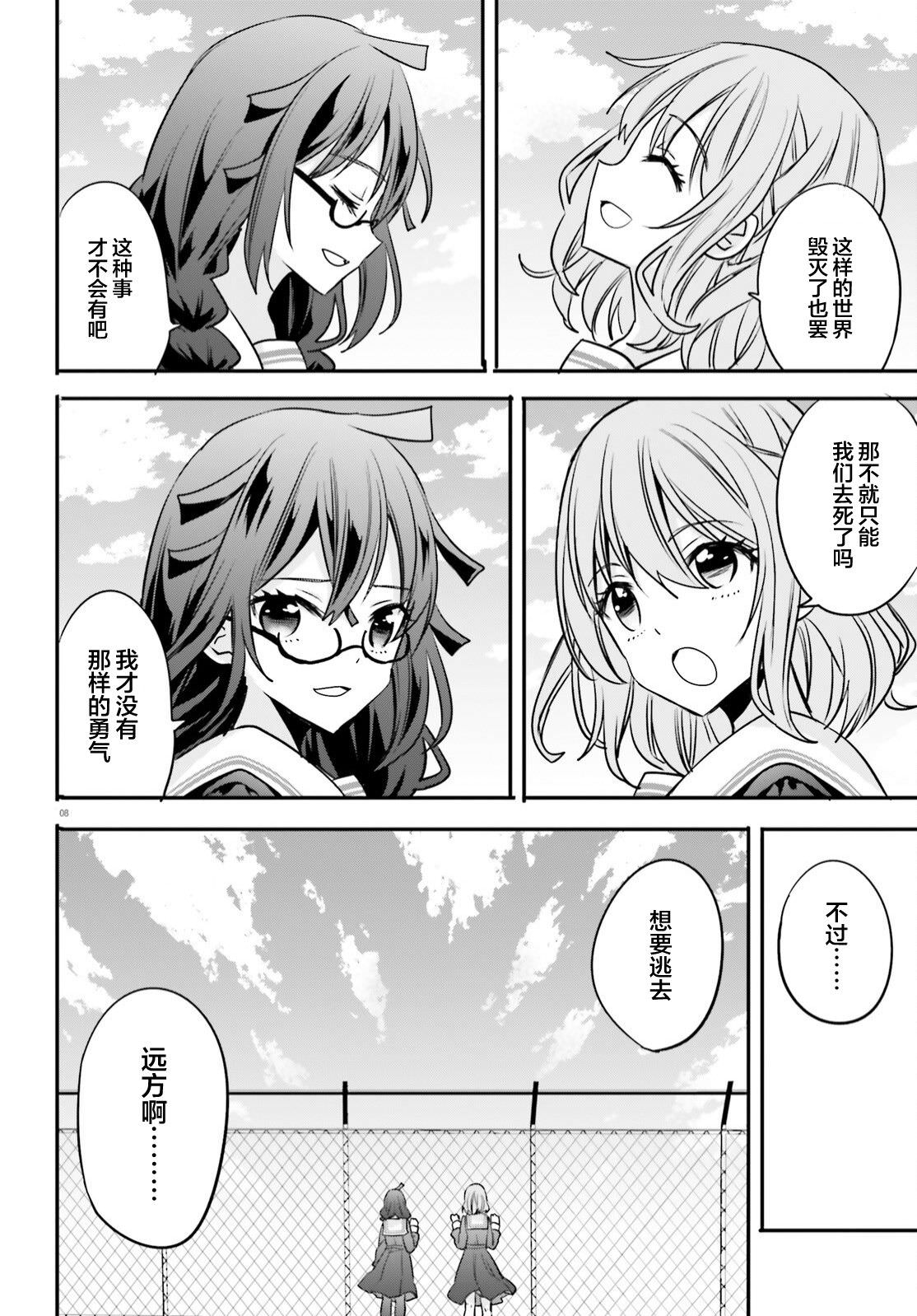 異世界女子監獄: 20話 - 第8页