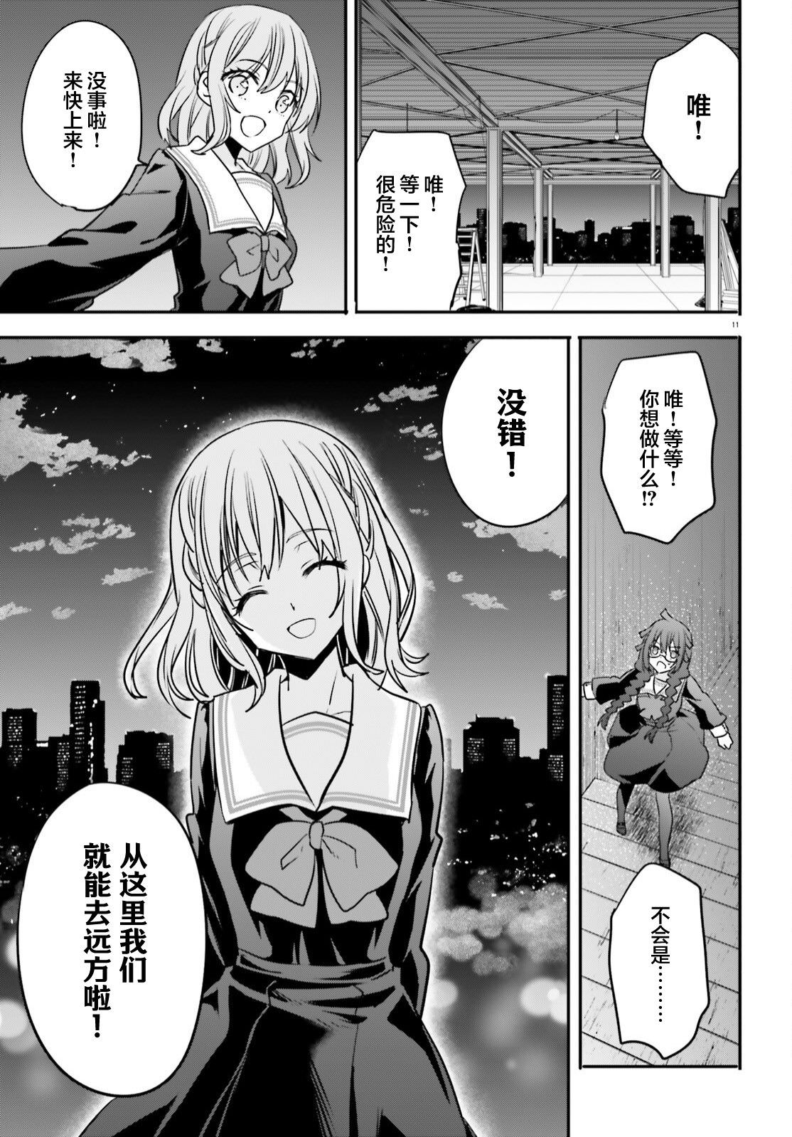 異世界女子監獄: 20話 - 第11页