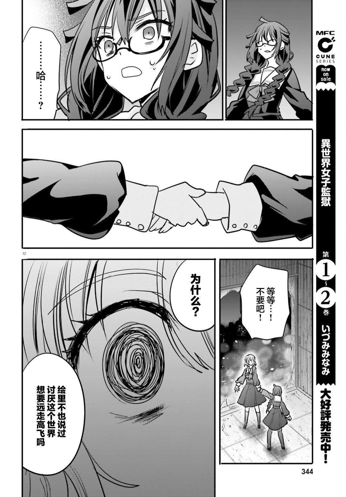 異世界女子監獄: 20話 - 第12页