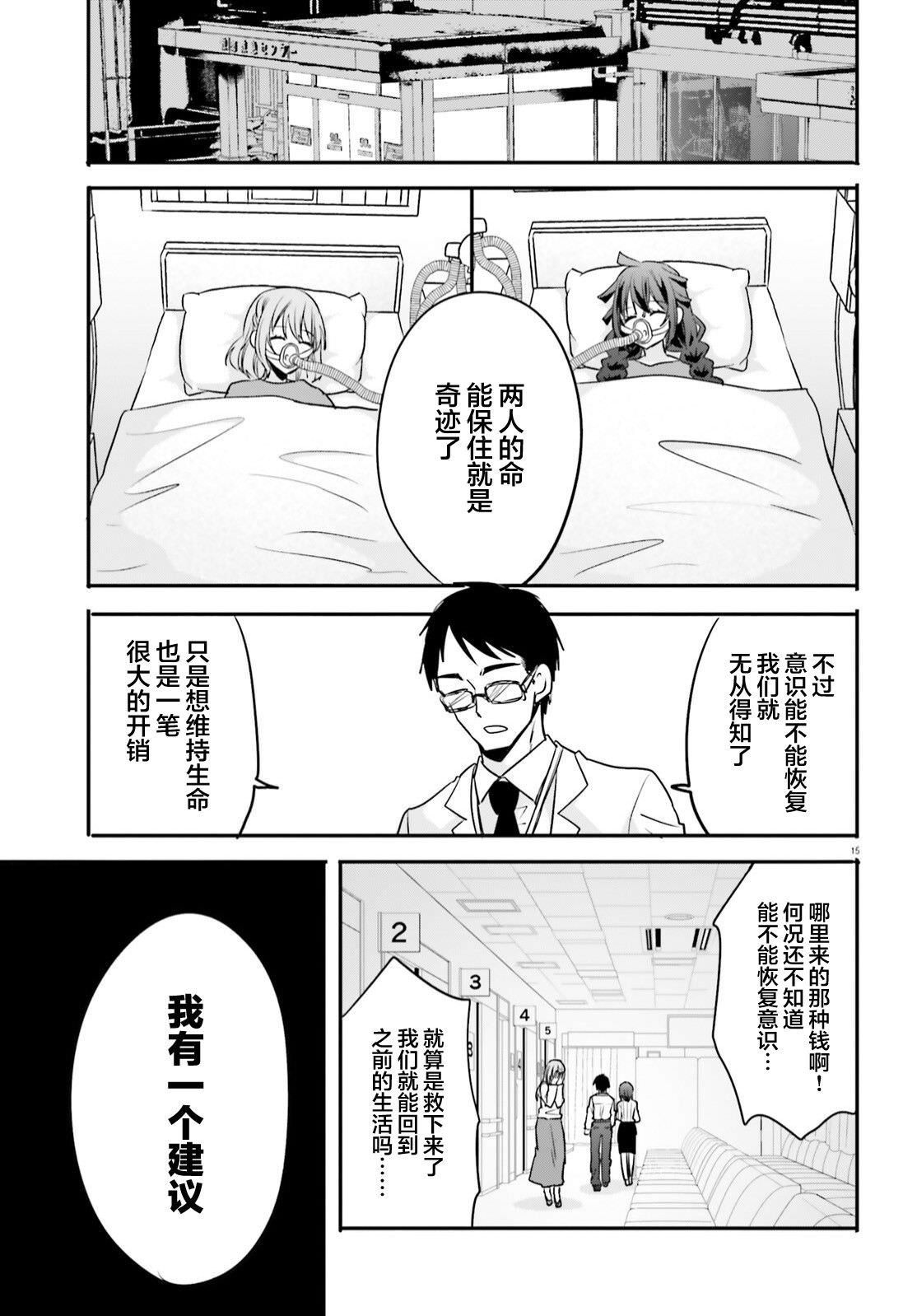 異世界女子監獄: 20話 - 第15页