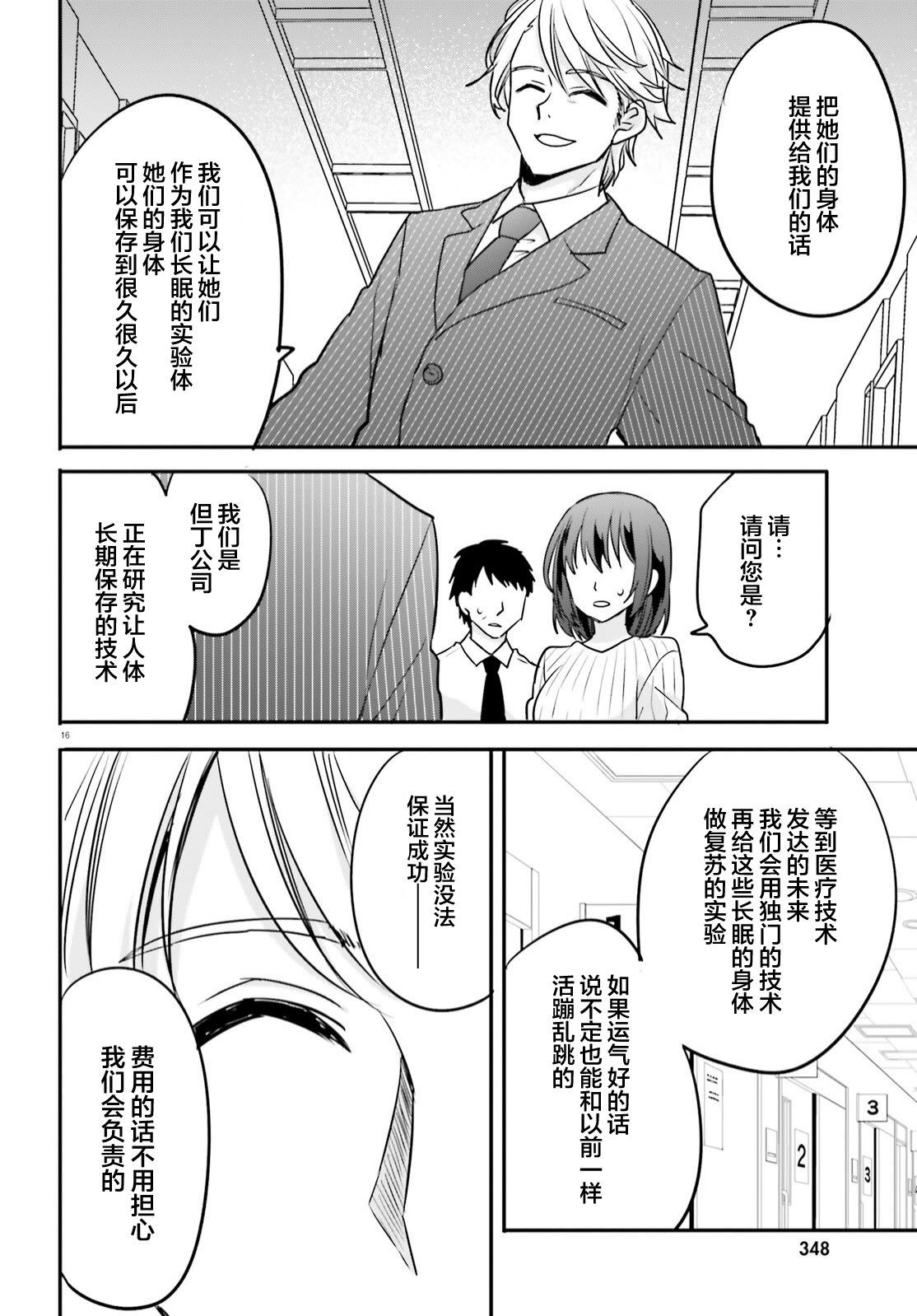 異世界女子監獄: 20話 - 第16页