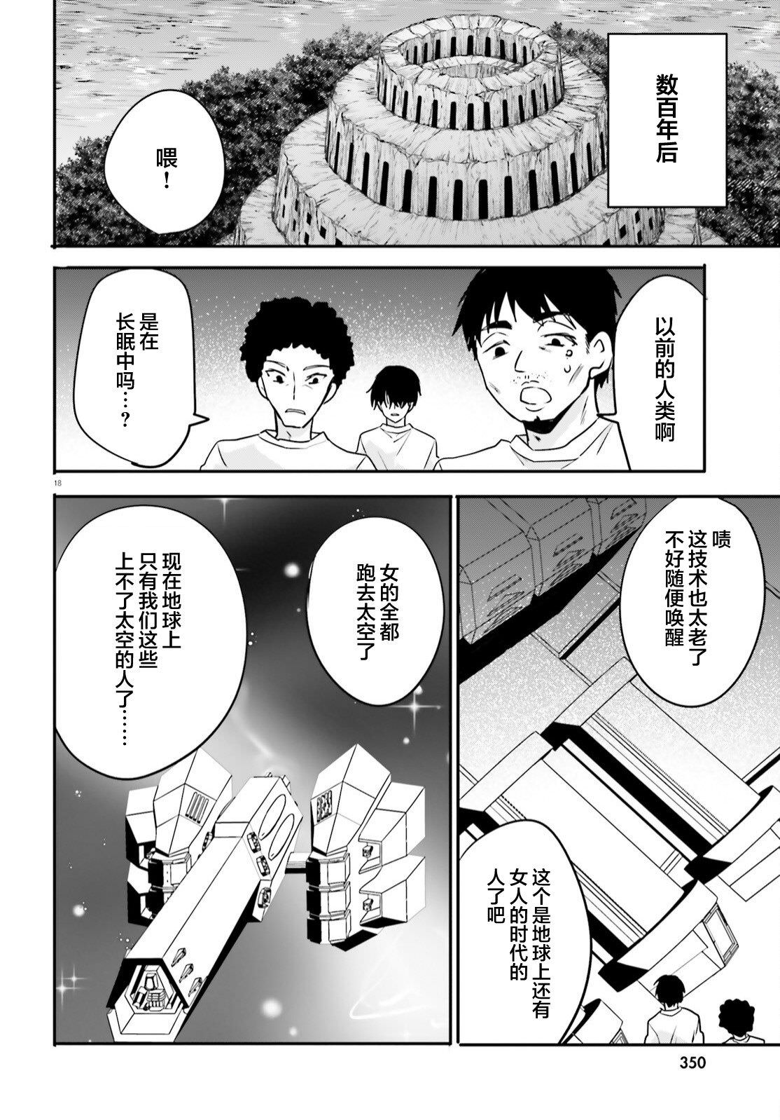 異世界女子監獄: 20話 - 第18页