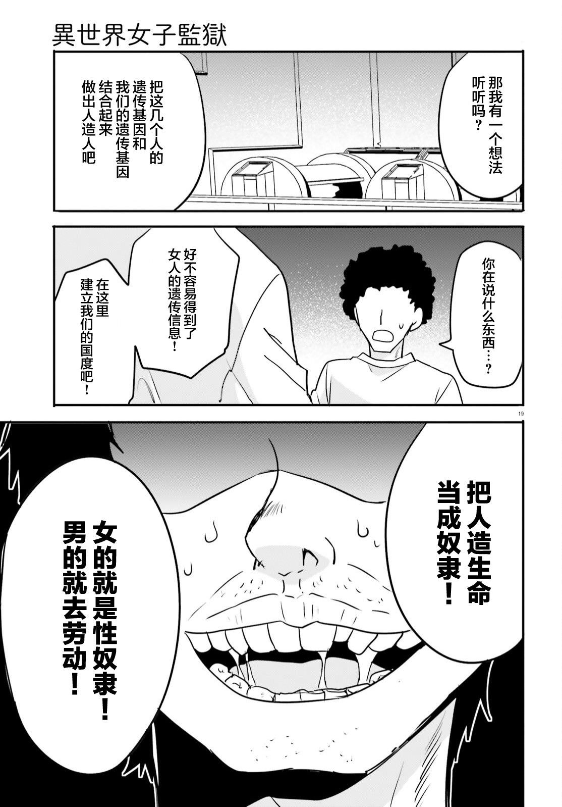 異世界女子監獄: 20話 - 第19页